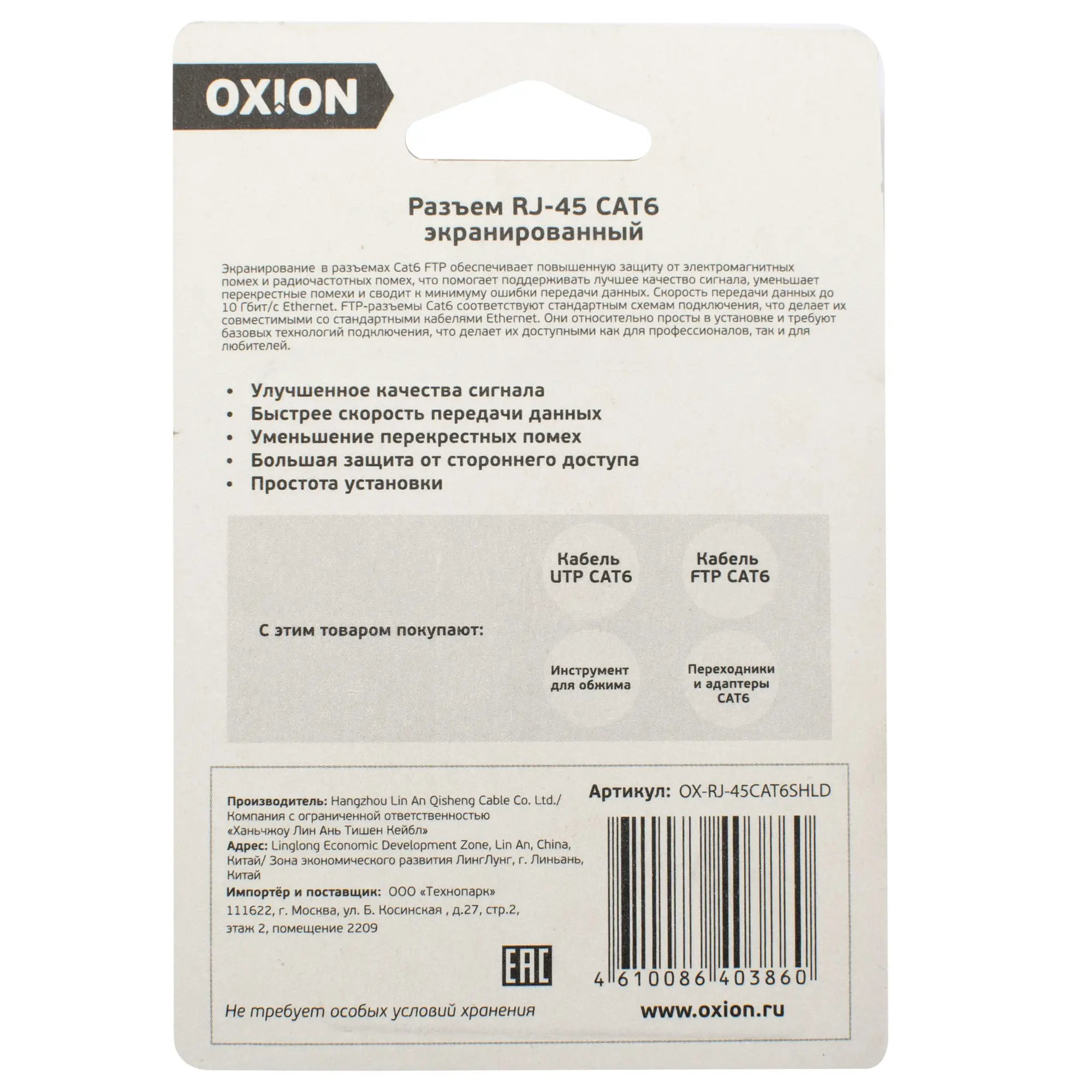 Коннектор Oxion FTP RJ-45 cat 6 4 шт. - 4