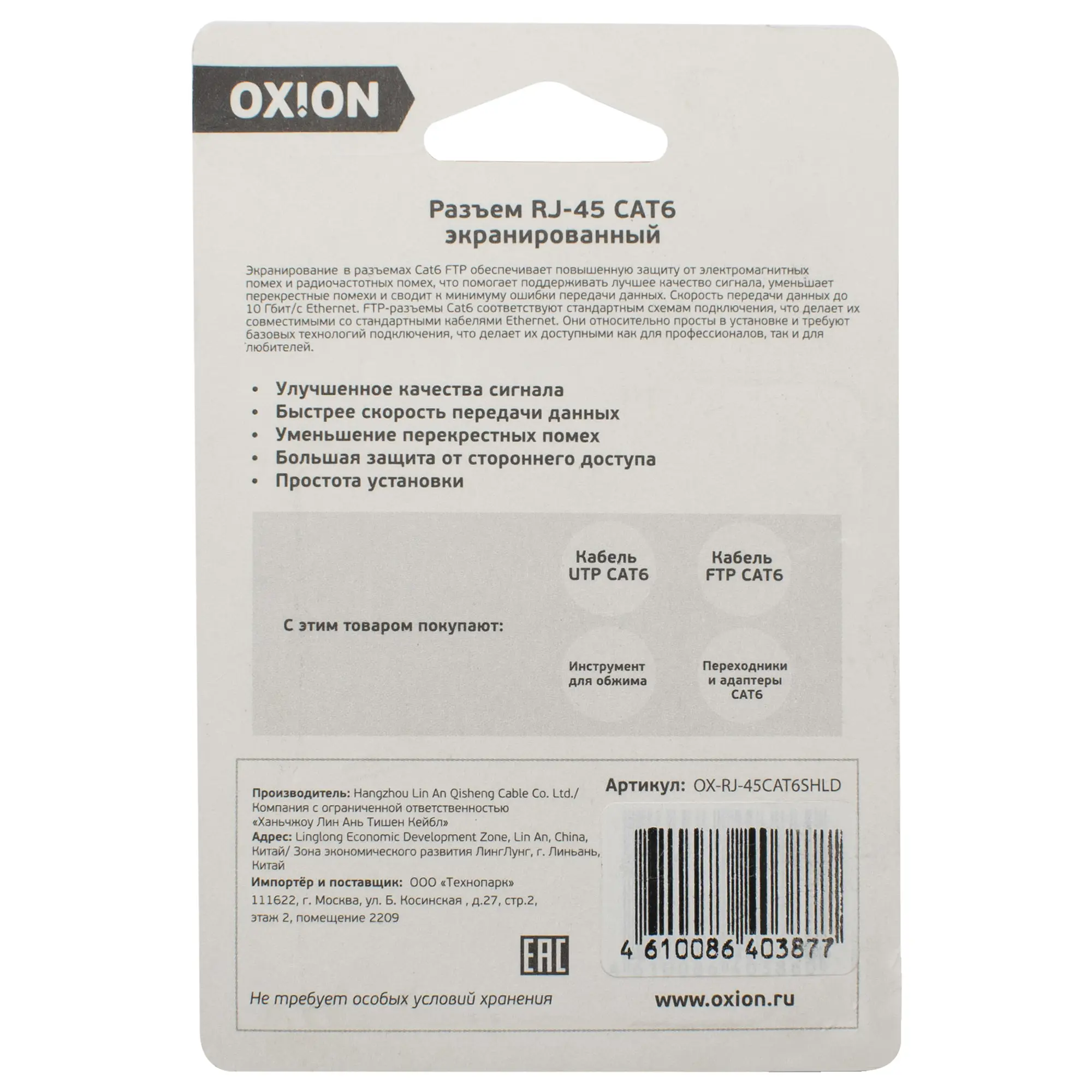 Коннектор Oxion FTP RJ-45 cat 6 2 шт. - 4