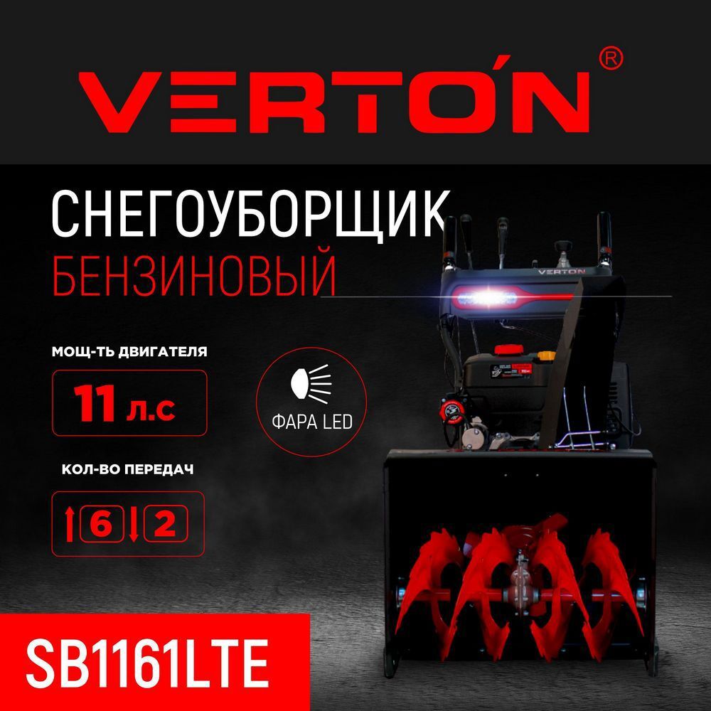 Изображение товара Бензиновый снегоуборщик Verton Ice SB-1161LTE, 61 см, 11 л.с., гусеничный