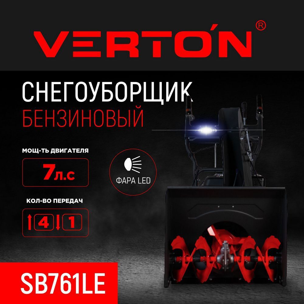 Изображение товара Снегоуборщик бензиновый Verton Ice SB-761LE с шириной 61 см