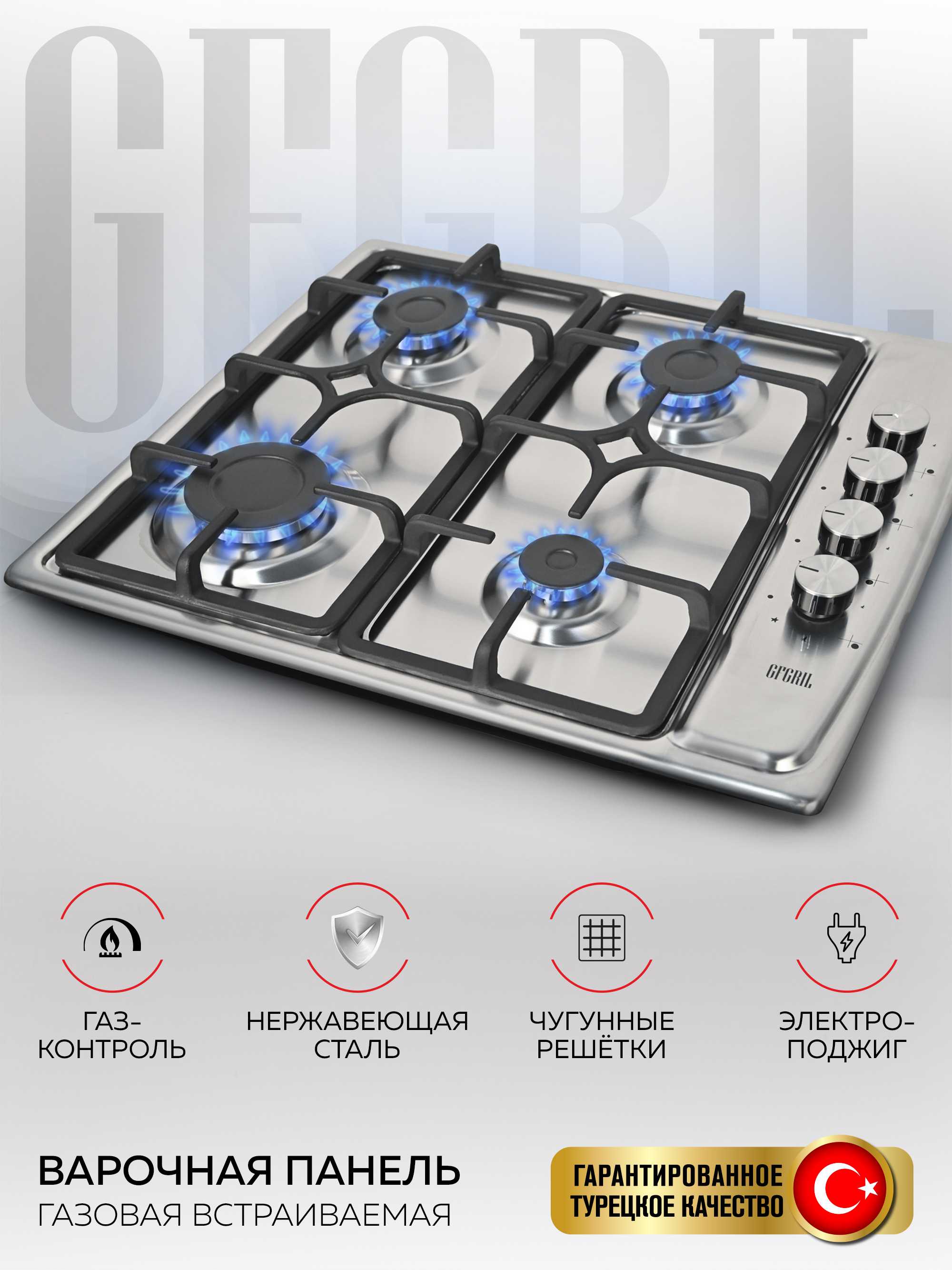 Изображение товара Газовая варочная панель GFGRIL GF-HBG114IN 4 конфорки нержавейка Турция