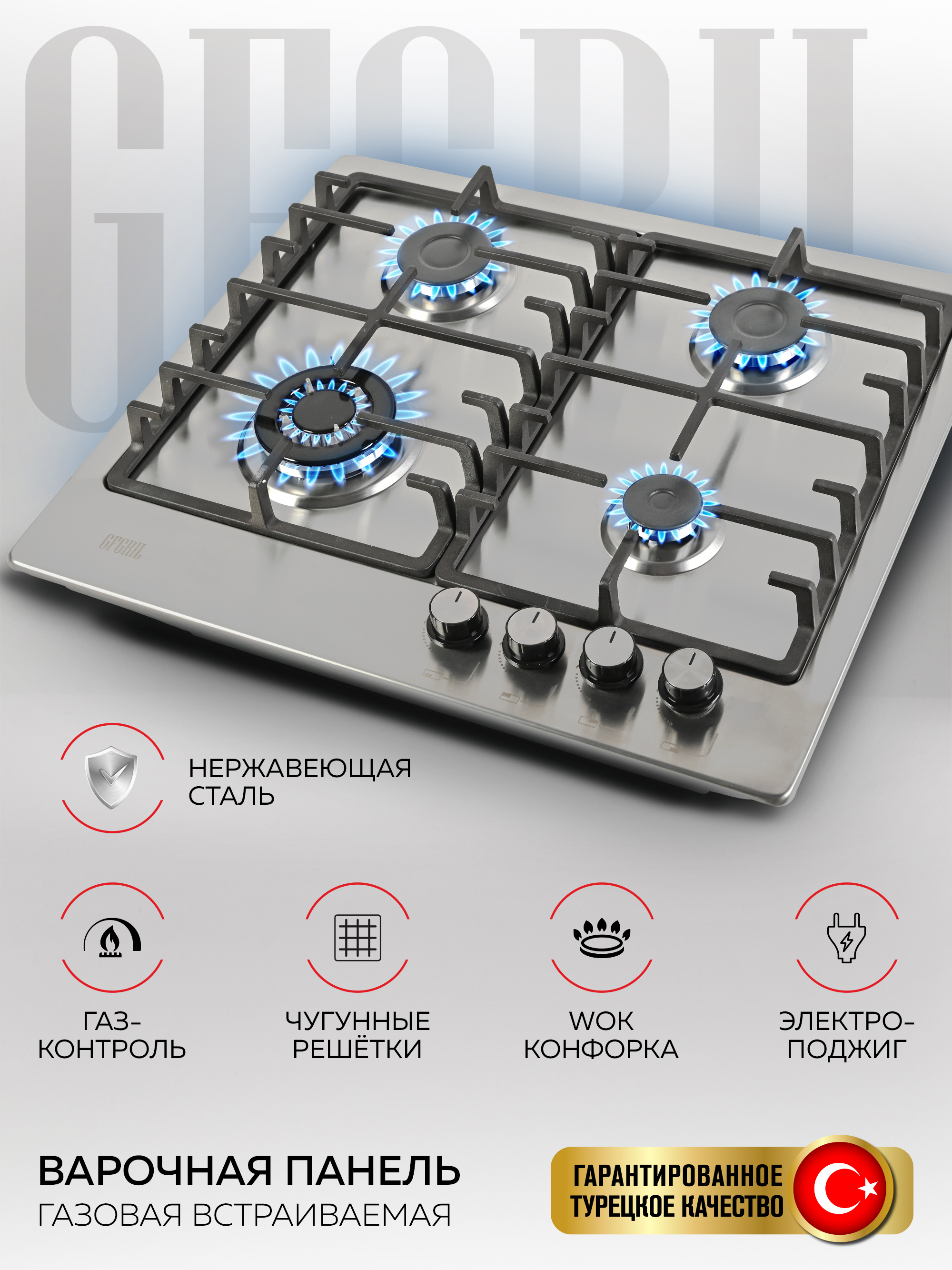 Изображение товара Газовая варочная панель GFGRIL GF-HBG154IN 51 см 4 конфорки нержавейка