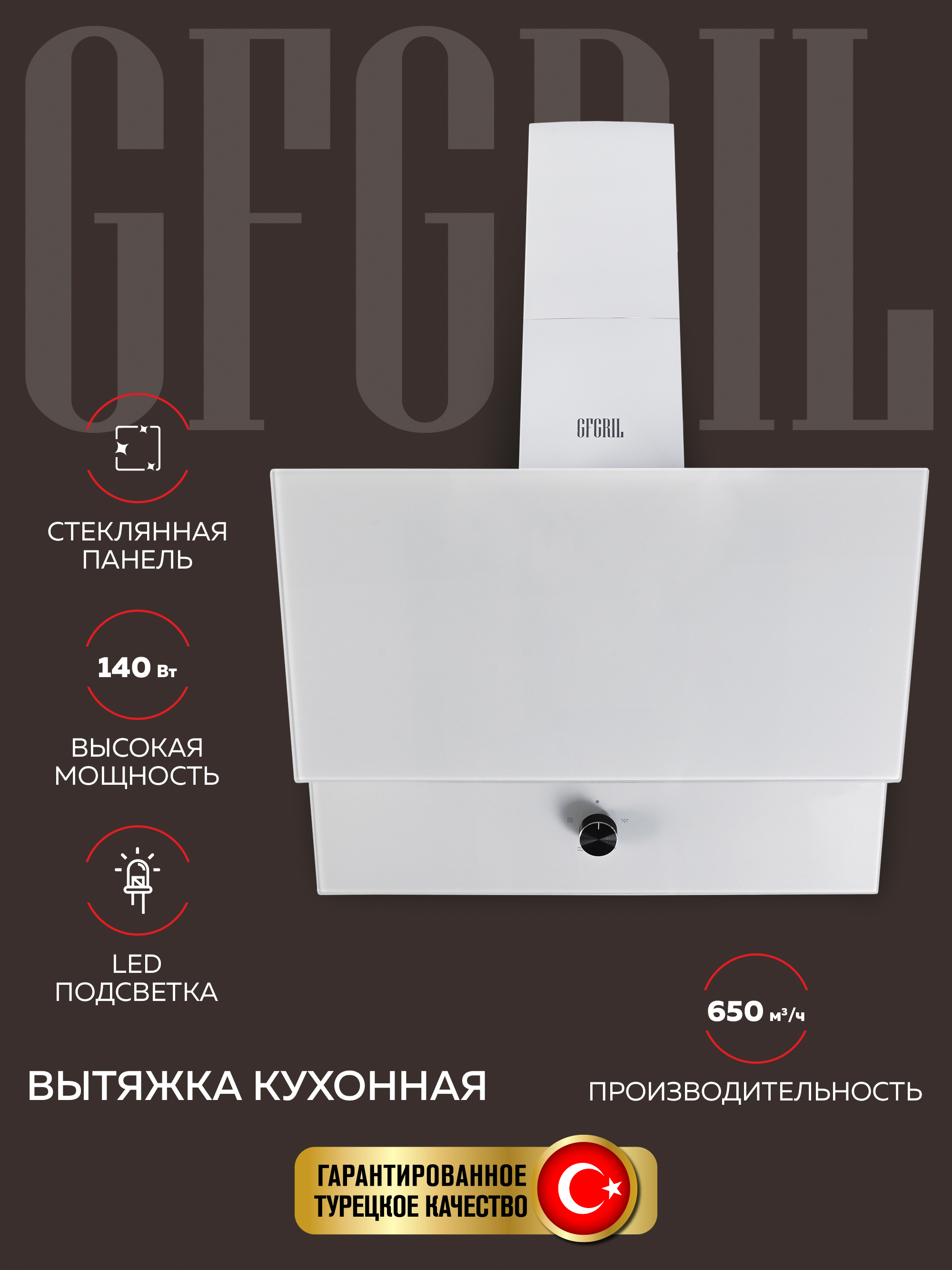 Изображение товара Наклонная вытяжка GFGRIL GF-HD200SW 60 см белый современное решение