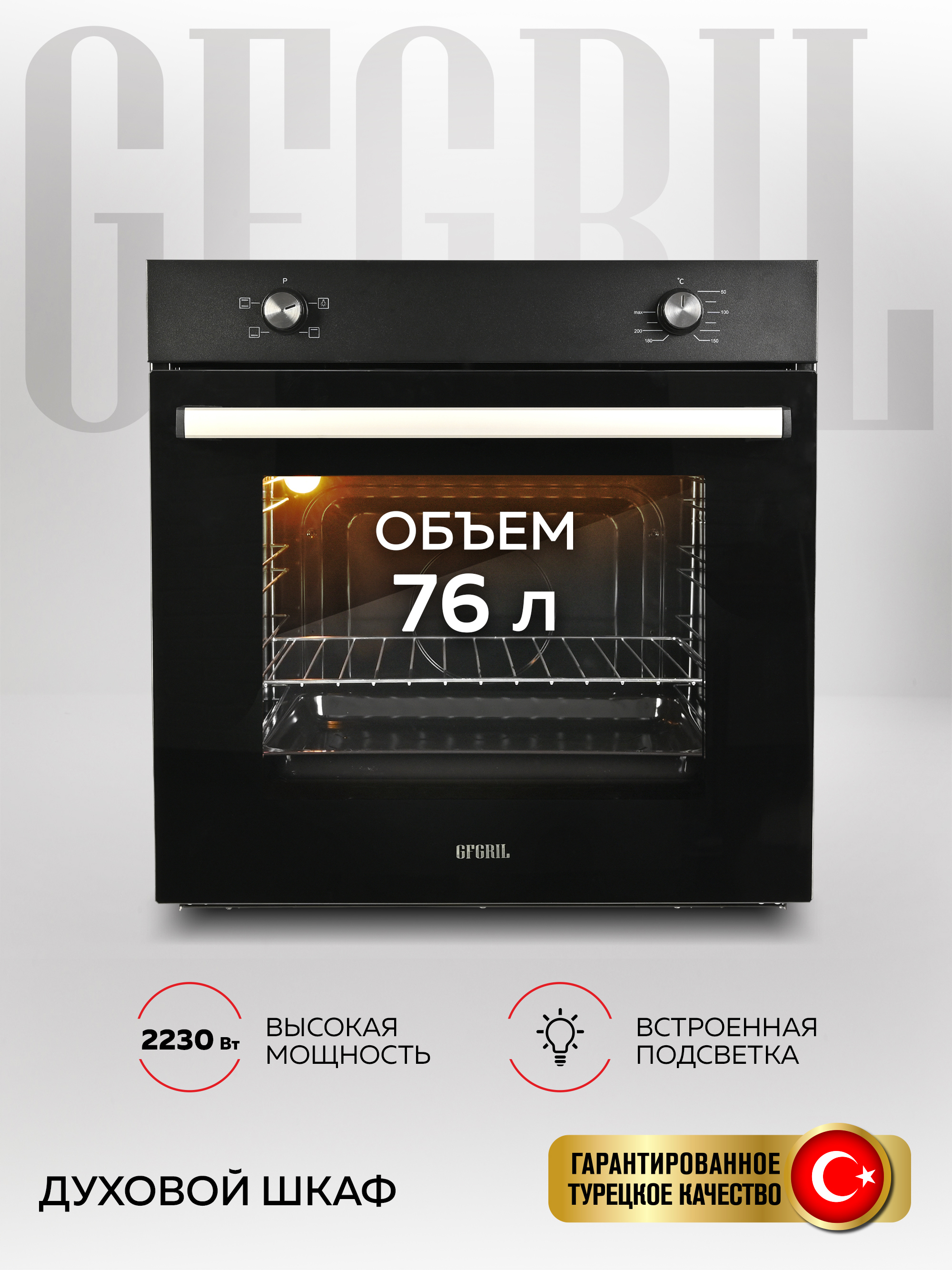 Изображение товара Электрический встраиваемый духовой шкаф Gfgril GF-EO100B черный