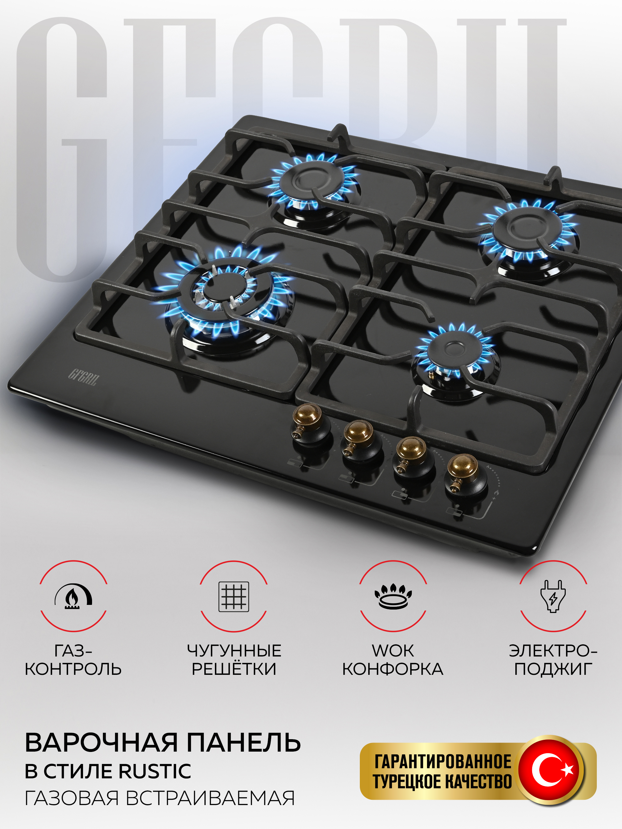 Изображение товара Газовая варочная панель Gfgril GF-HBG184B 51 см 4 конфорки цвет черный