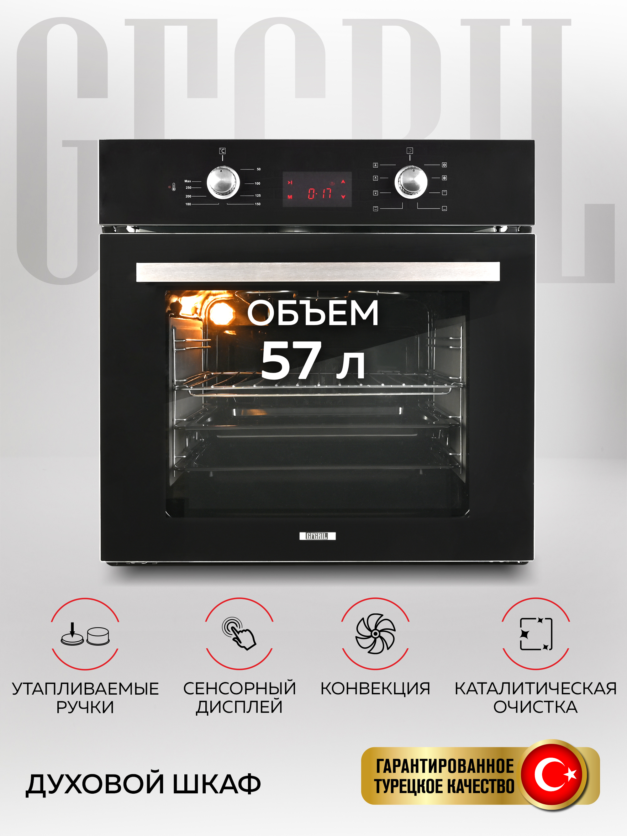 Изображение товара Электрический встраиваемый духовой шкаф Gfgril Gf-eo500b 59.7x55x59.1 см цвет черный