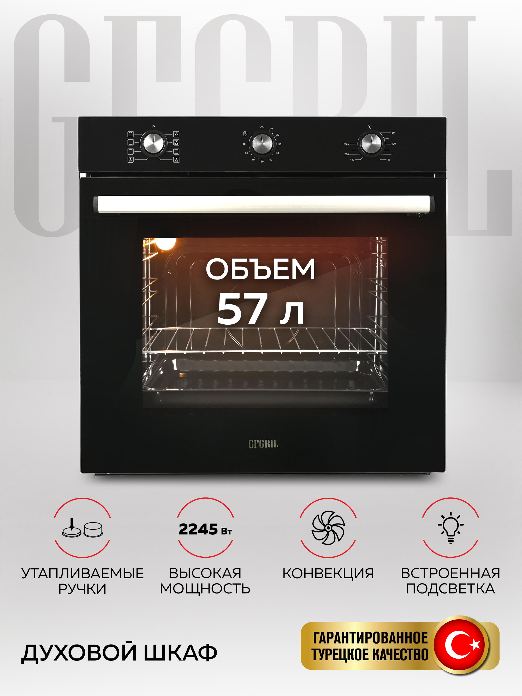 Изображение товара Электрический встраиваемый духовой шкаф Gfgril GF-EO300B 59.5x59.5x56.6 см цвет черный