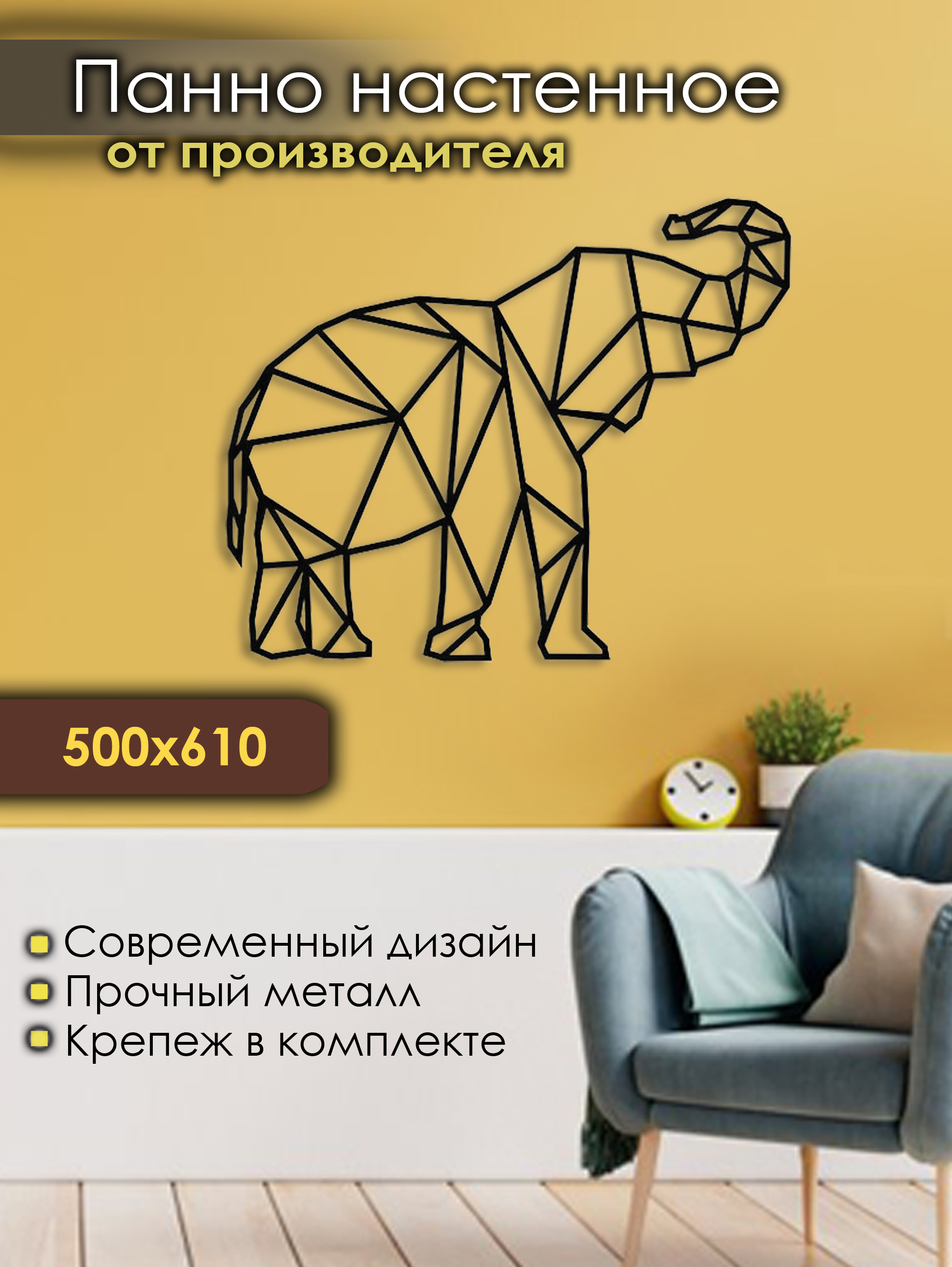 Изображение товара Панно настенное Blacksteelone Слон 64