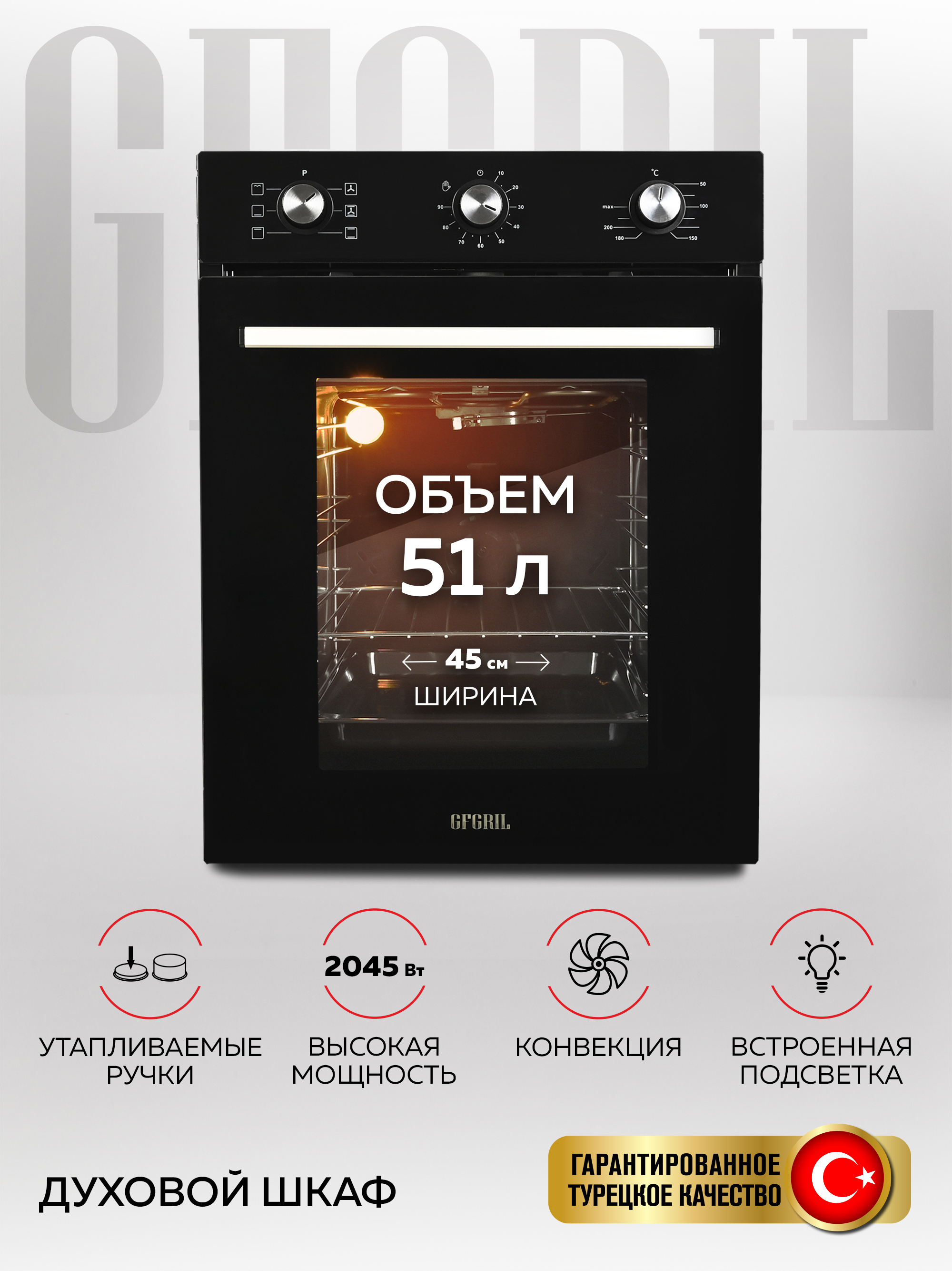 Изображение товара Электрический встраиваемый духовой шкаф Gfgril GF-EO200B 45x59x53.5 см цвет черный
