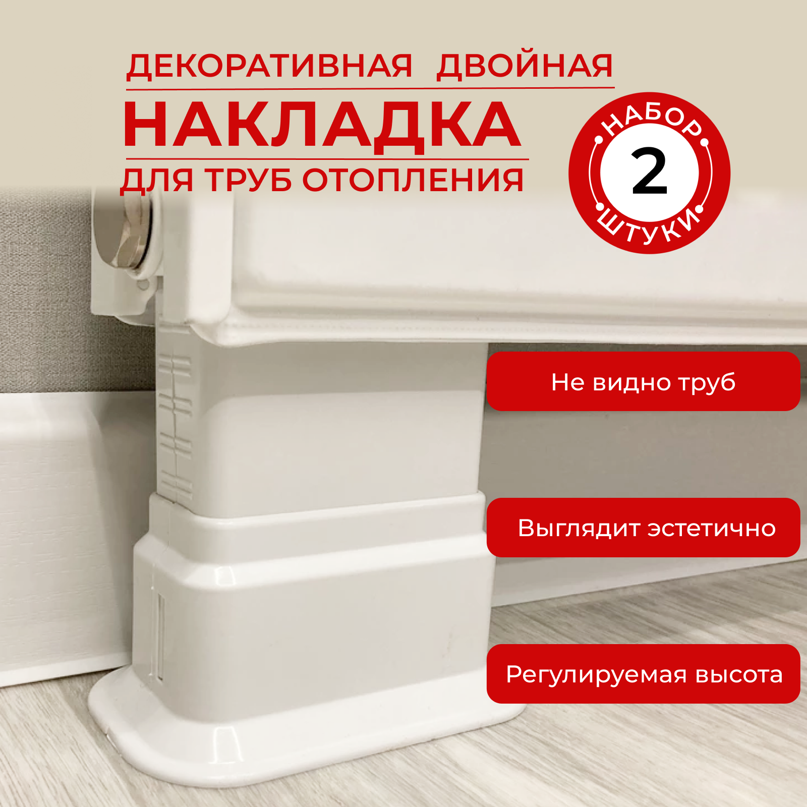 Изображение товара Декоративная регулируемая накладка для труб отопления Lebensart 20 мм, монтажный комплект для полов