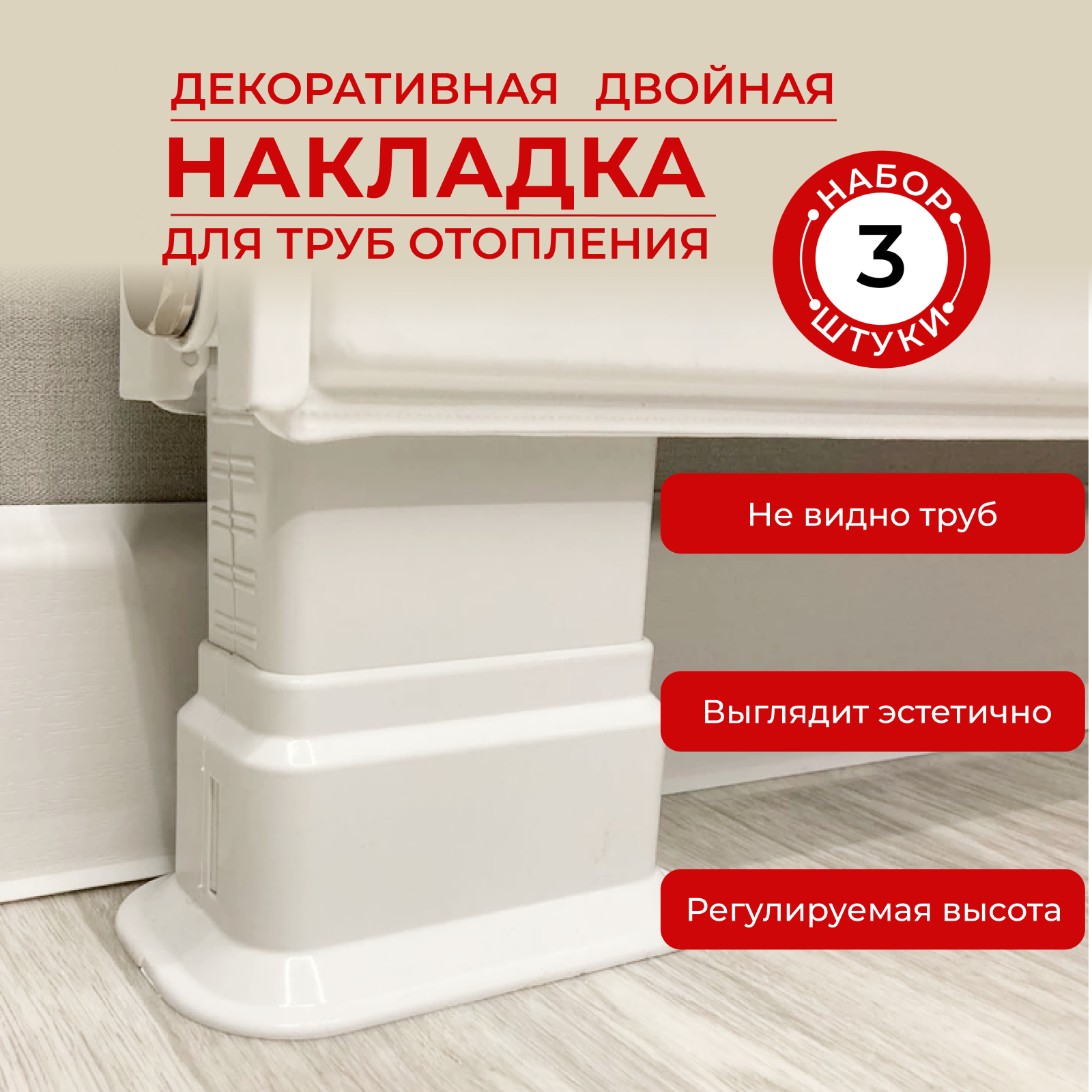 Изображение товара Декоративная накладка для труб отопления Lebensart регулировка высоты 100-160 мм