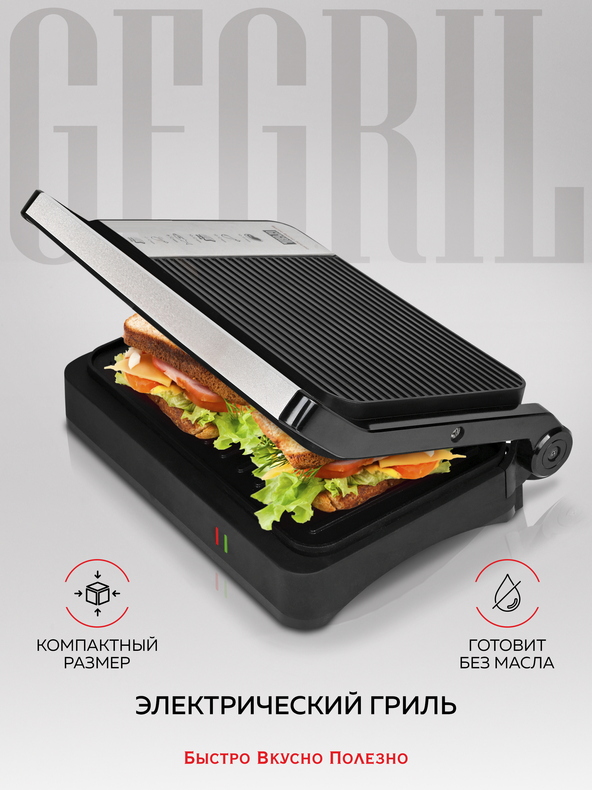 Изображение товара Электрогриль GFGRIL GF-012 1200 Вт компактный для здорового питания