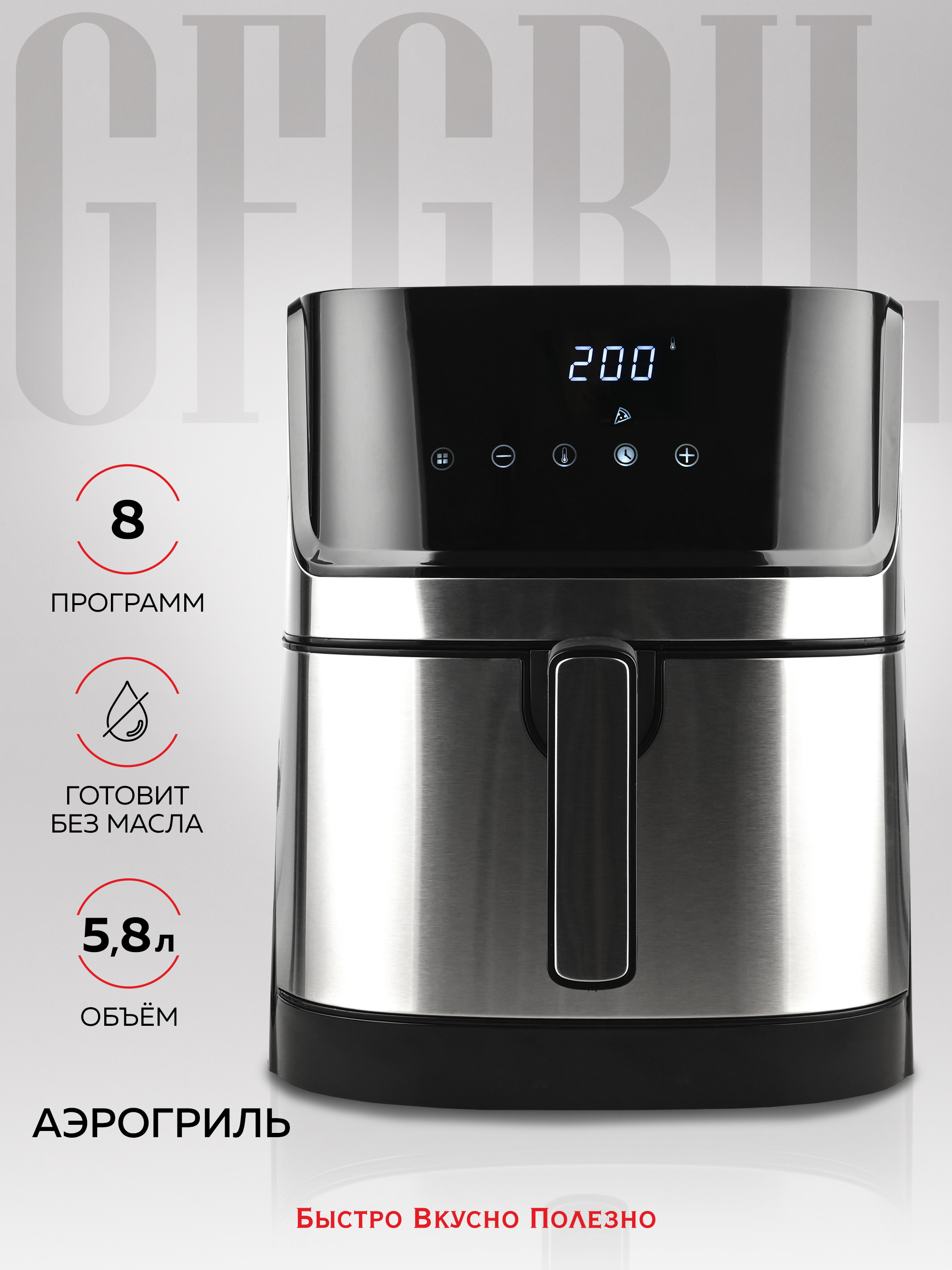 Изображение товара Аэрогриль Gfgril GFA-6000 5.8 л цвет сталь/черный