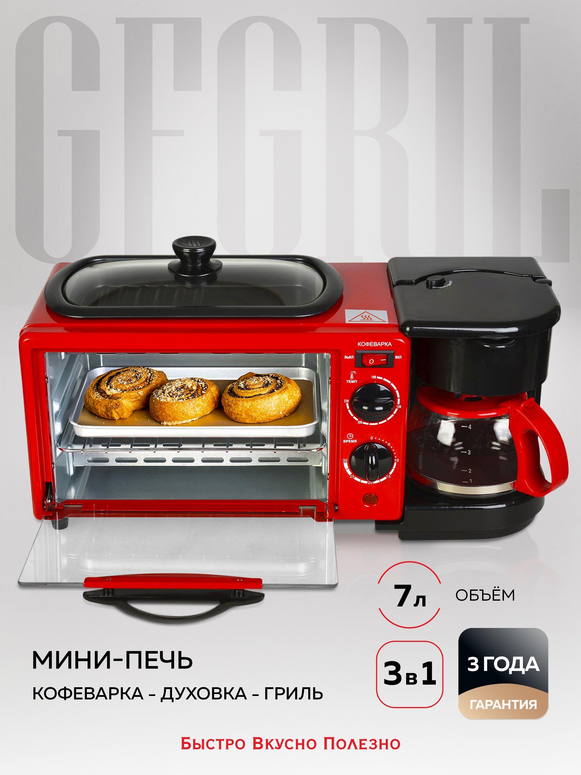 Изображение товара Многофункциональная мини-печь GFGRIL GFBB-7 18x20x45 см, 1250 Вт, красная