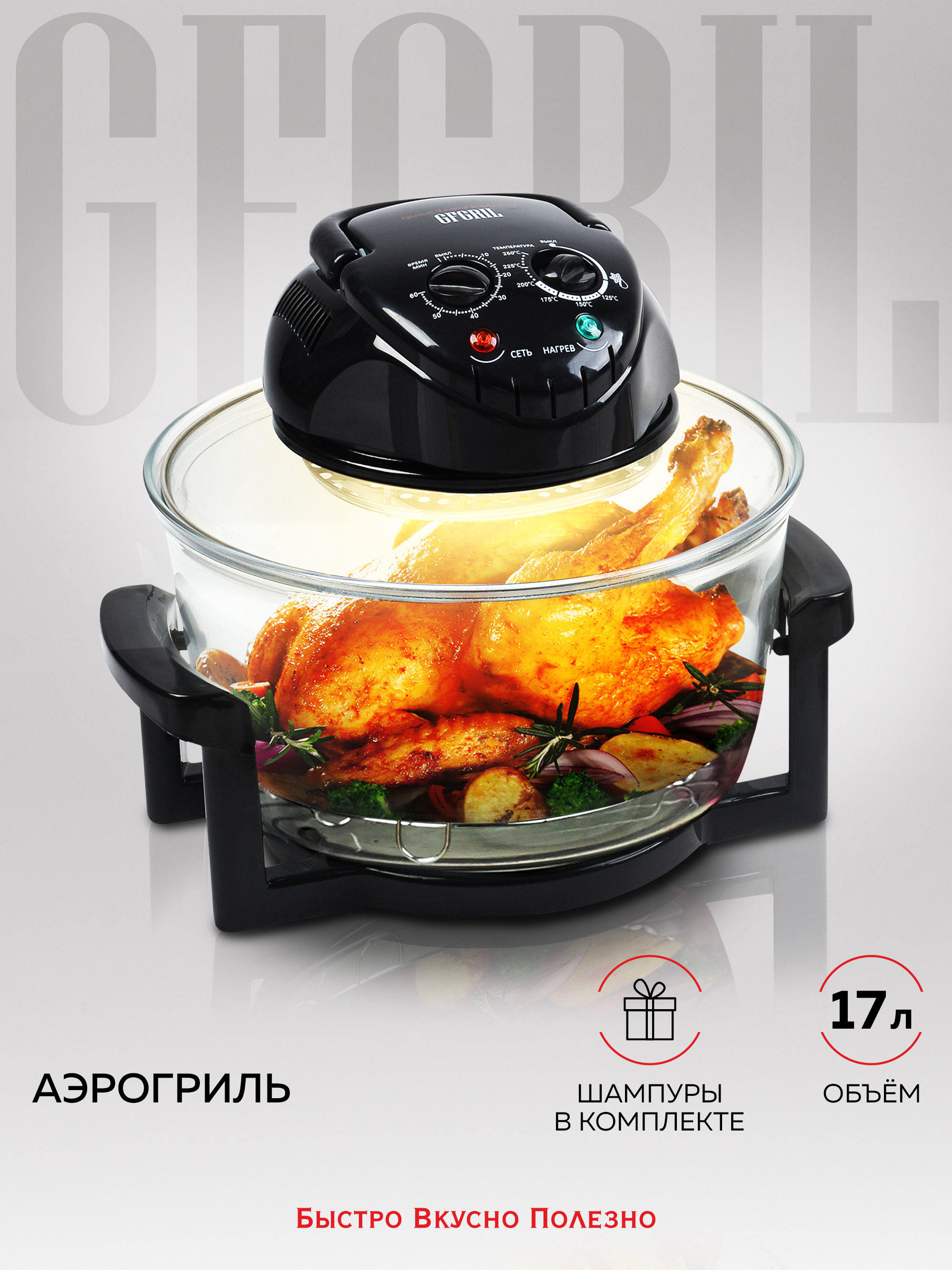 Изображение товара Аэрогриль GFGRIL GFA-GL17M 12 л черный с функциями гриля и духовки