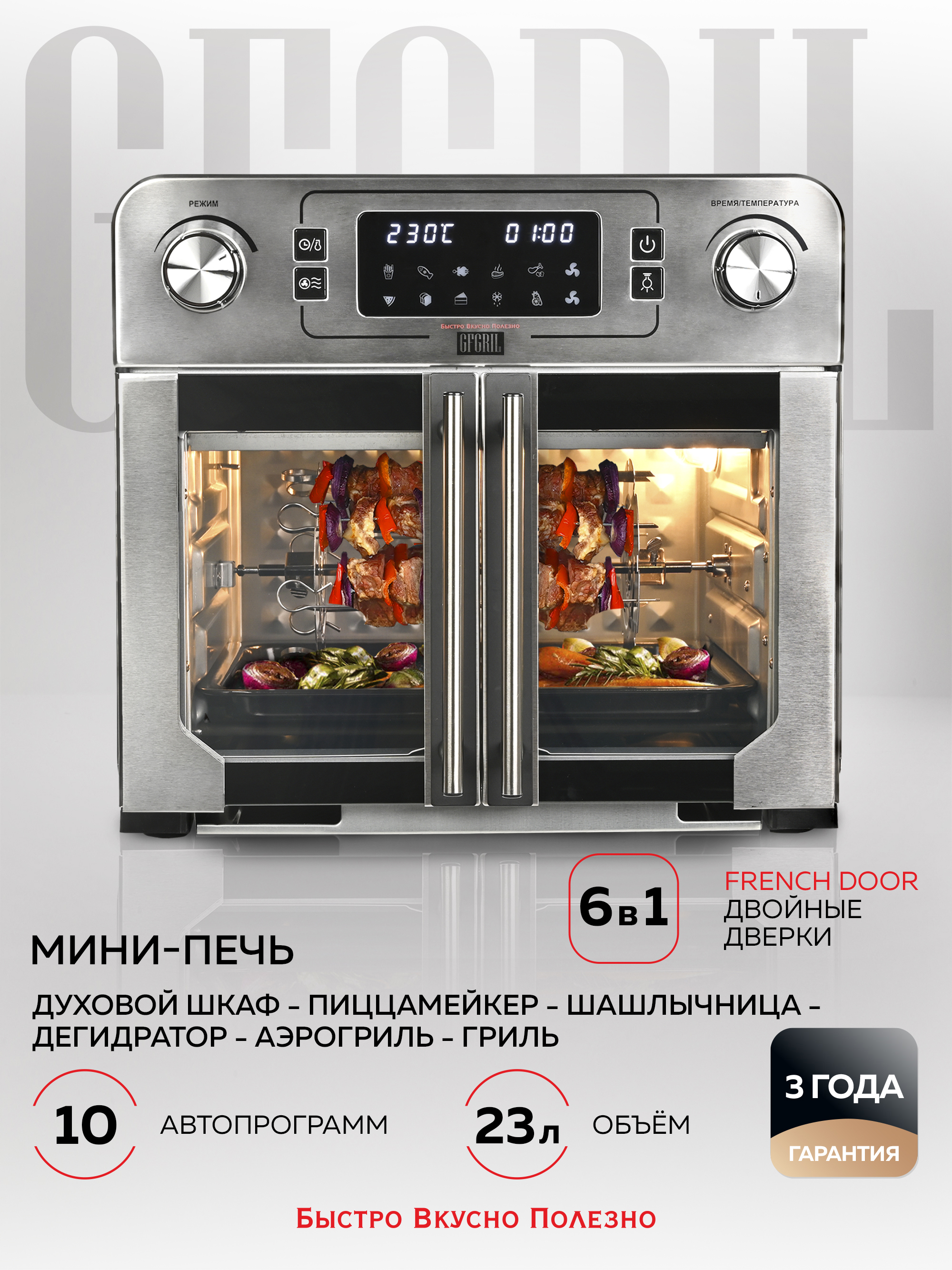 Изображение товара Встраиваемый электрический духовой шкаф GFGRIL GFAO-750 нержавеющая сталь 23л