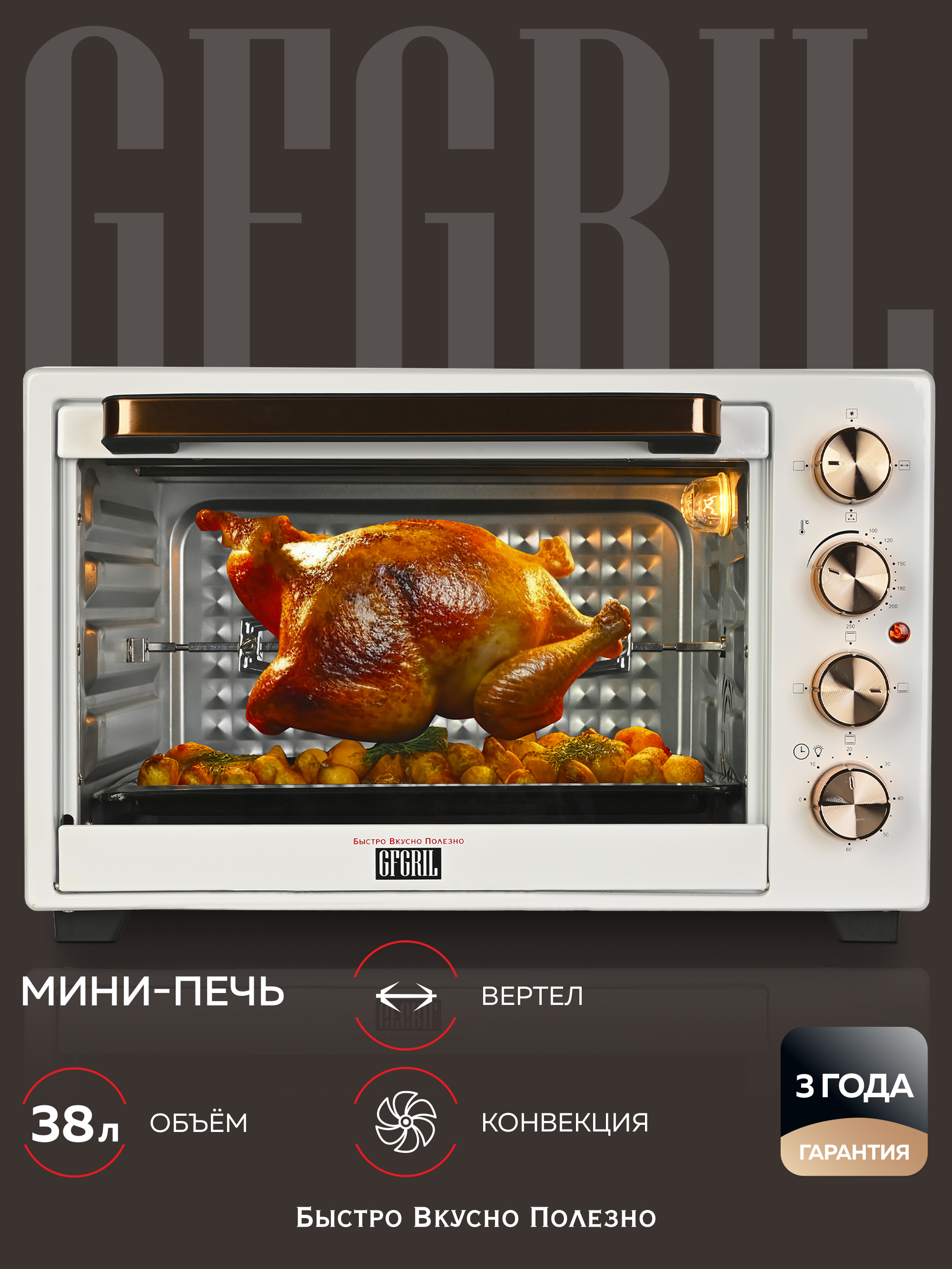 Изображение товара Электропечь Gfgril GFO-38W 38л белая мощность 1600Вт три режима работы