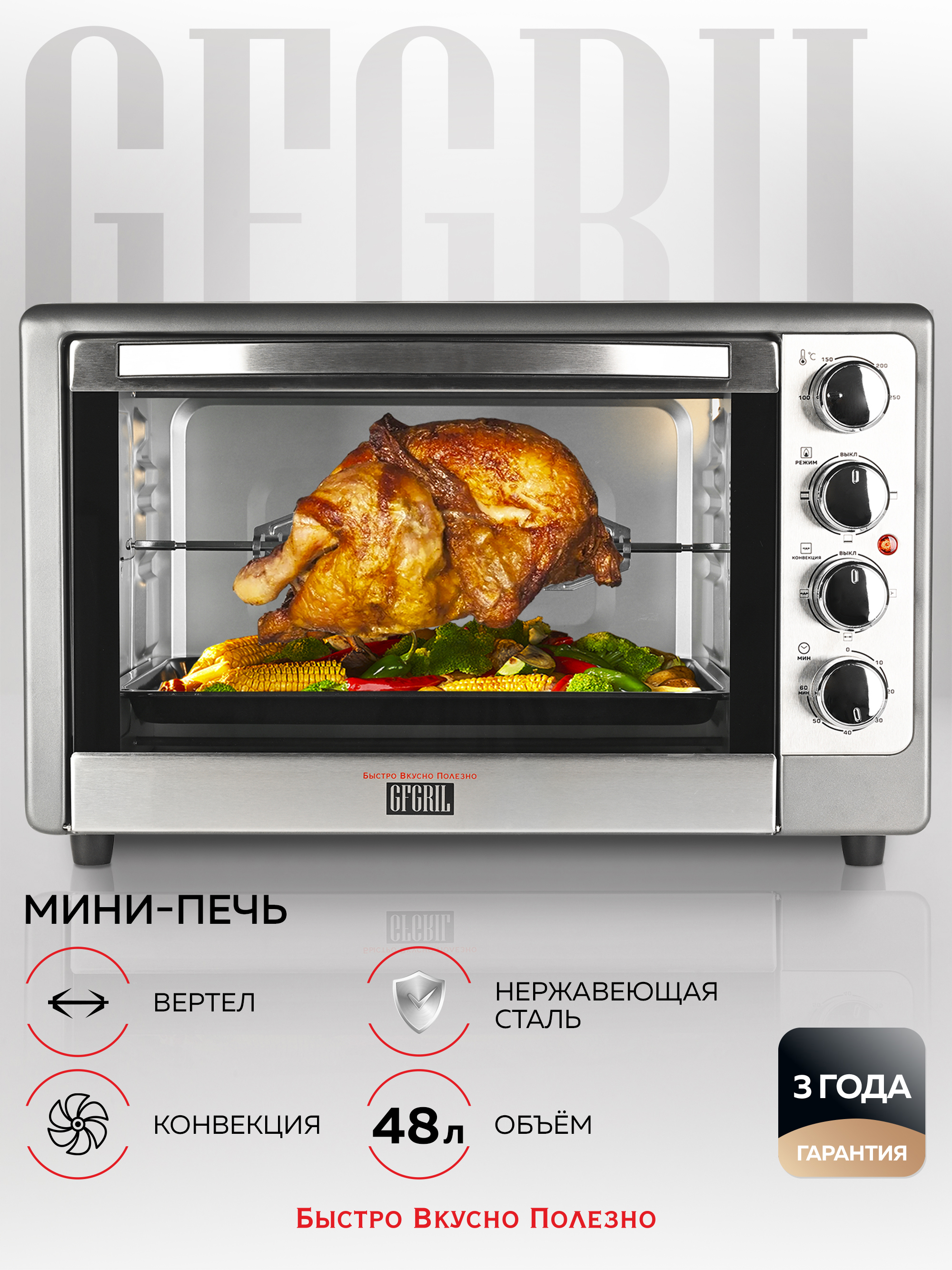 Изображение товара Электропечь Gfgril GFO-48 58.3x37x41 см 2 кВт цвет серебристый