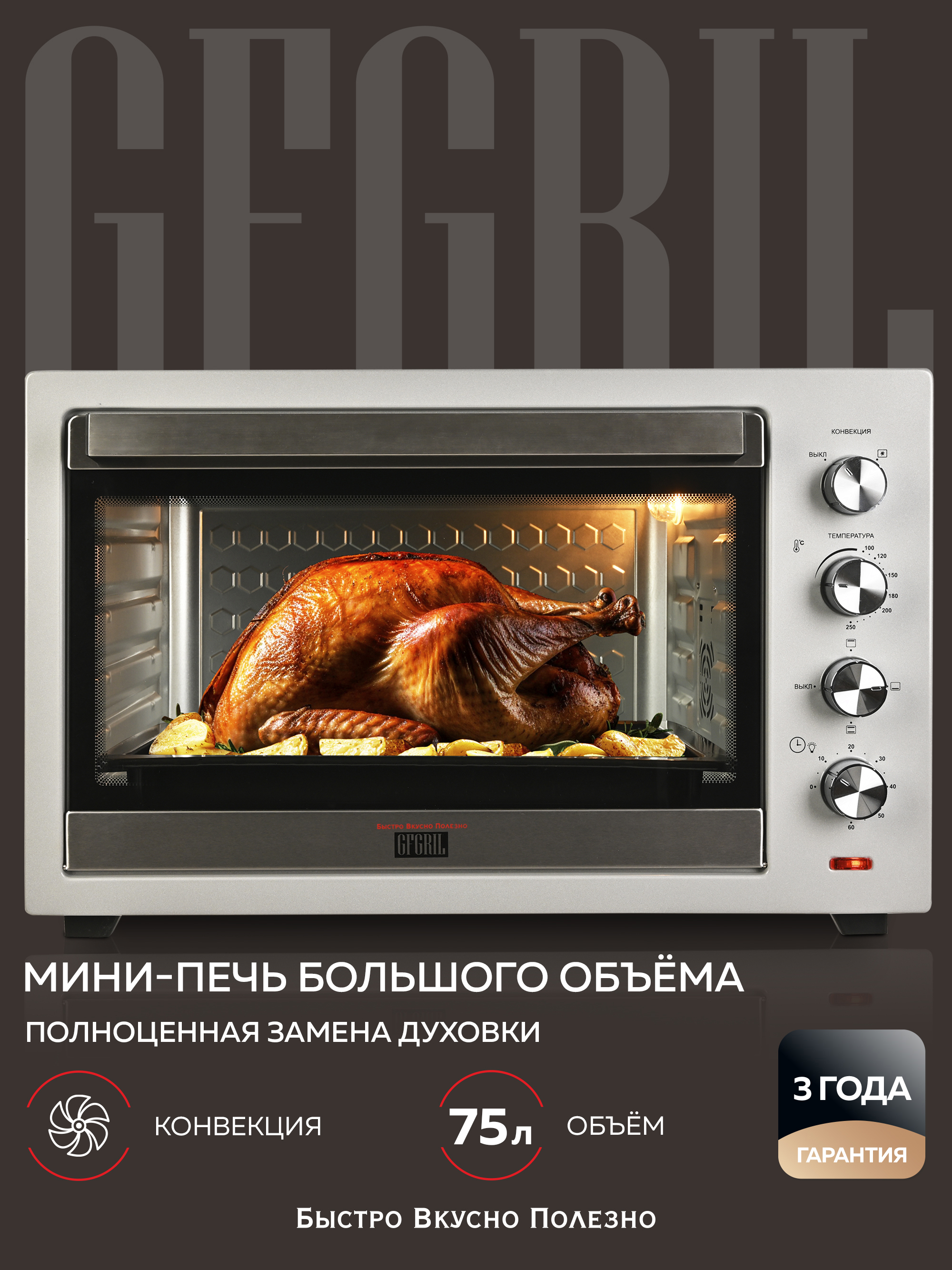 Изображение товара Электропечь GFGRIL GFO-75 75 л серебристая мощность 2800 Вт