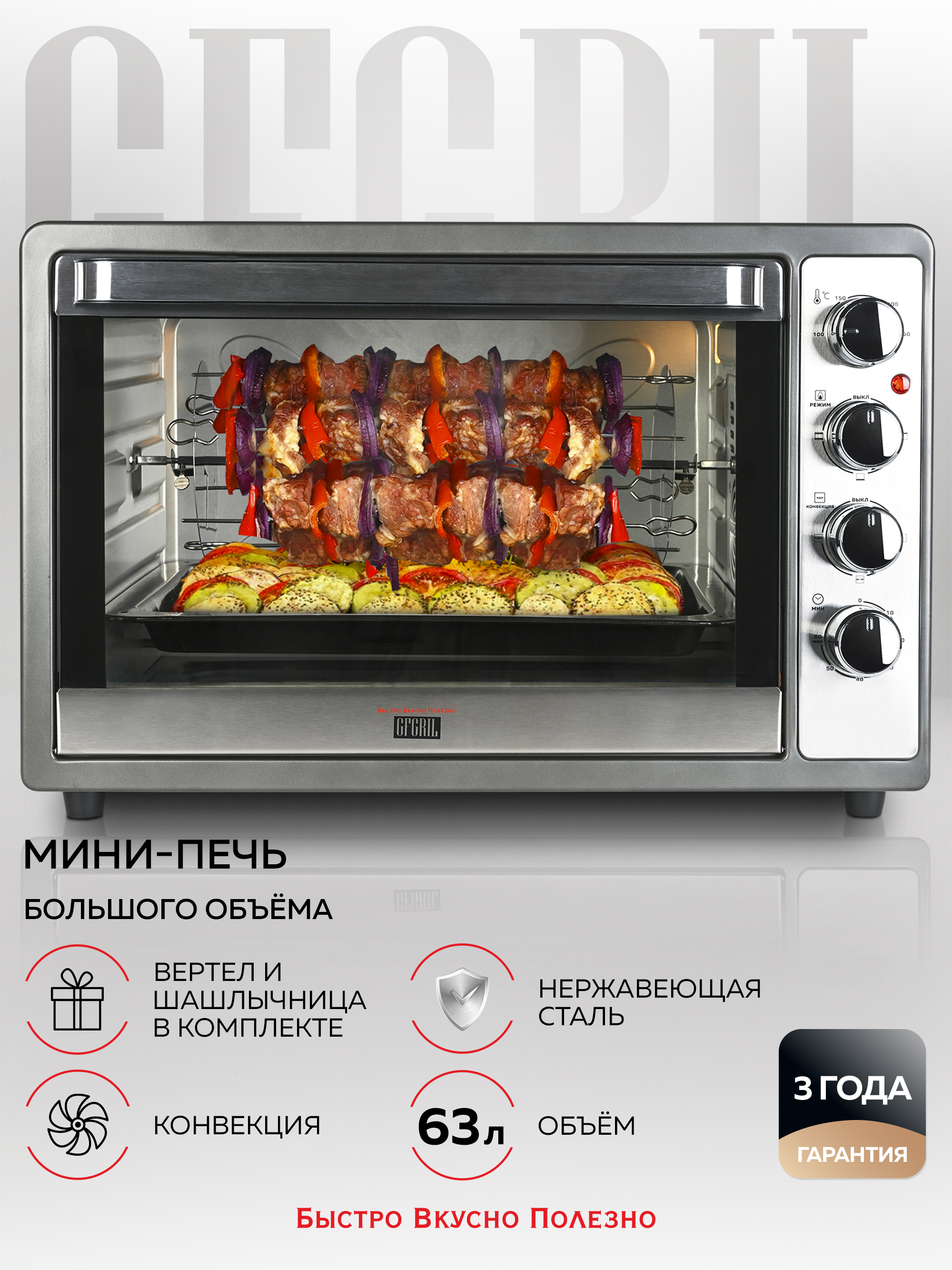 Изображение товара Электропечь GFGRIL GFO-62 61.2x45.4x40.8 см 1.1 кВт серебристый