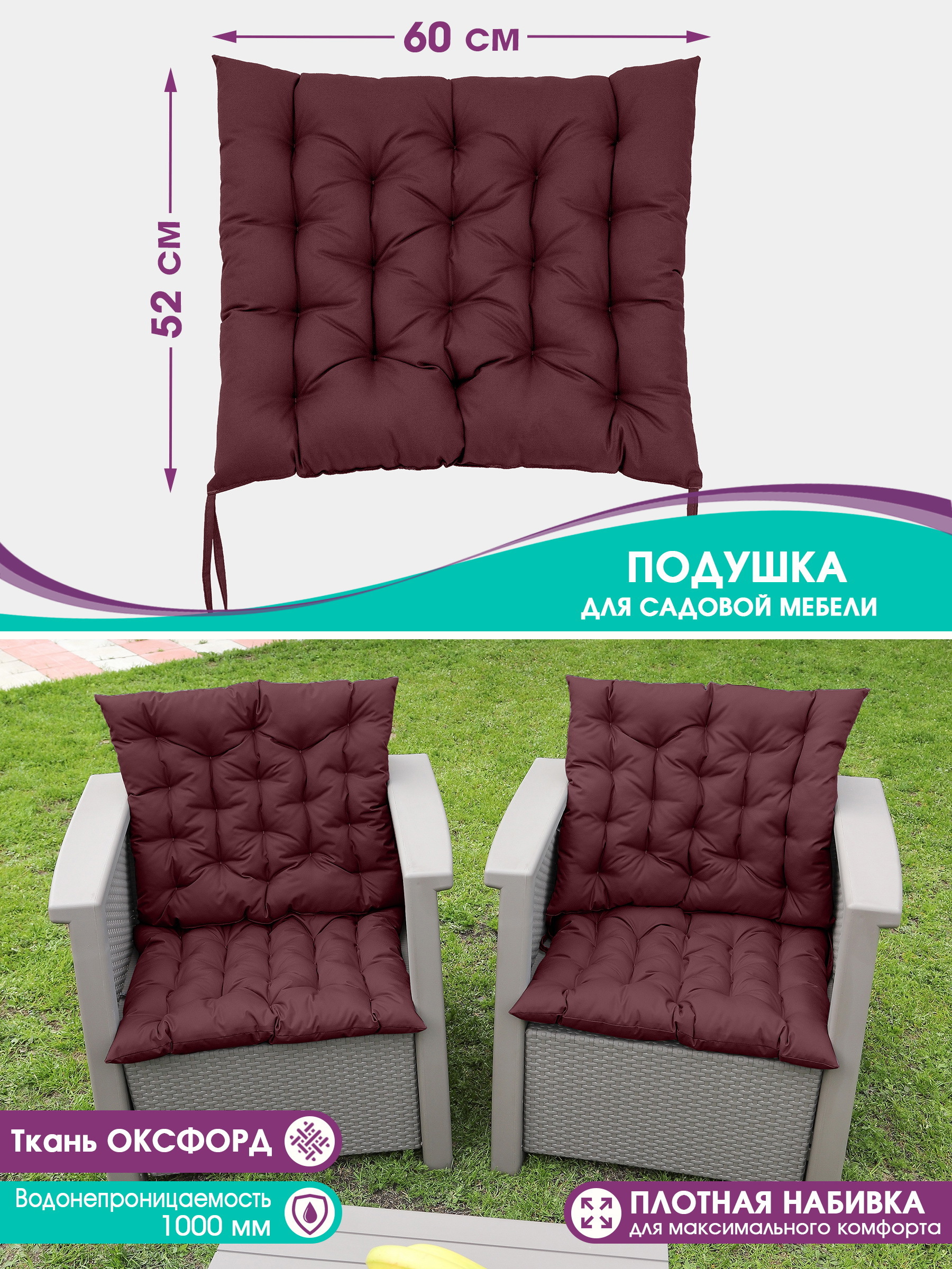 Изображение товара Подушка для садовых качелей Bio-Line Оксфорд 52x60 см бордо