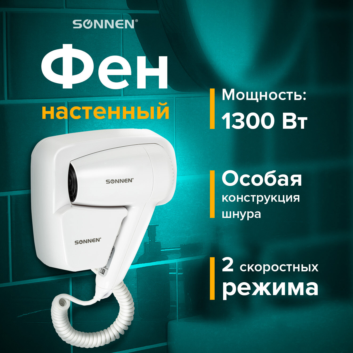 Изображение товара Фен SONNEN HD-2101 стационарный мощностью 1300 Вт белый для дома и профессиональных условий