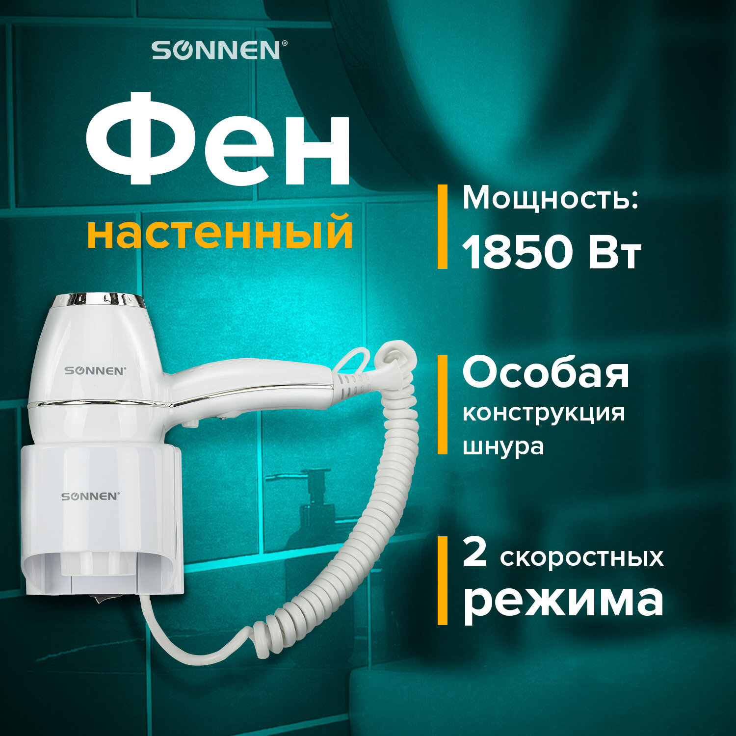 Изображение товара Фен SONNEN HD-2206 мощностью 1850 Вт для сушки волос