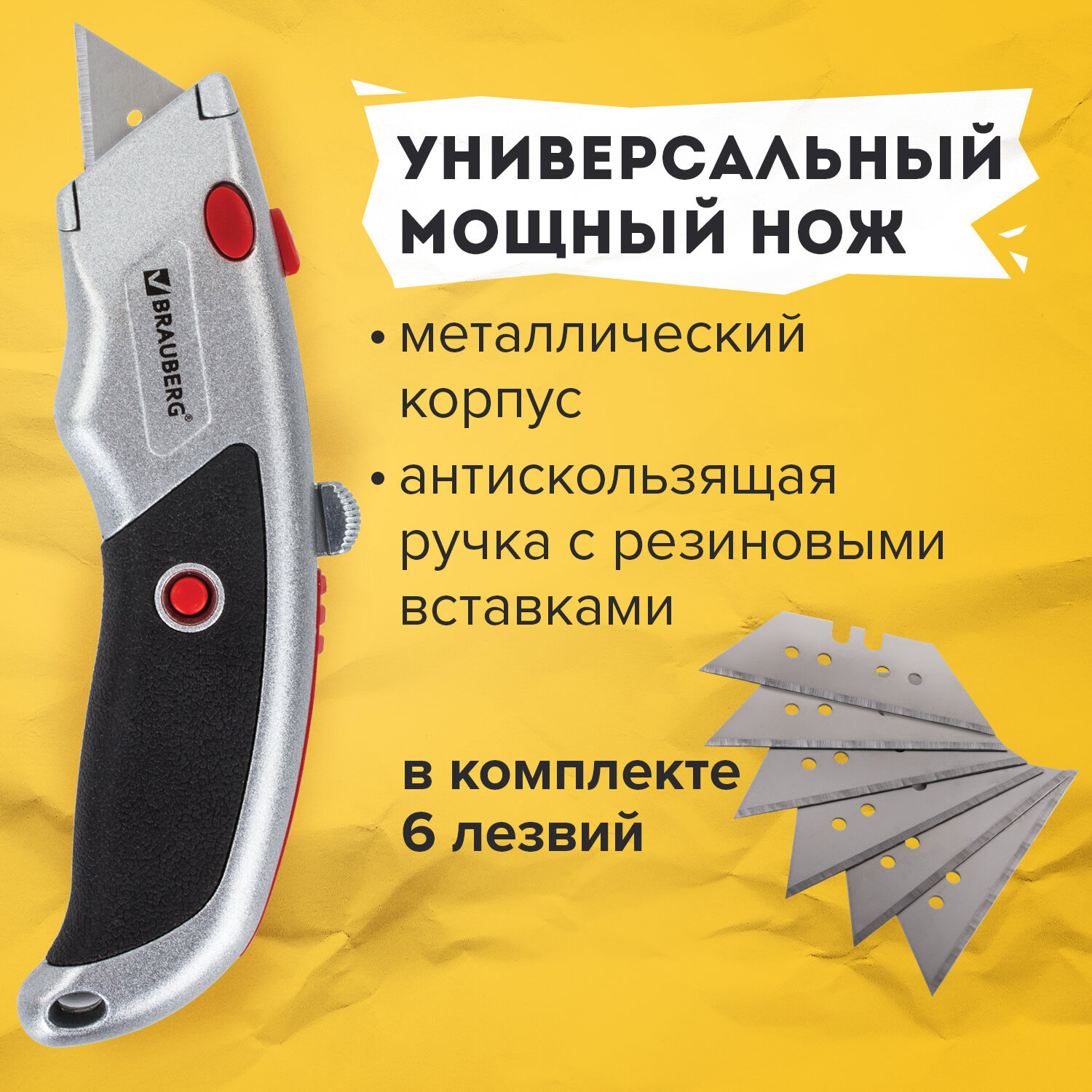 Изображение товара Универсальный нож BRAUBERG Professional 235404 с 5 лезвиями и фиксатором