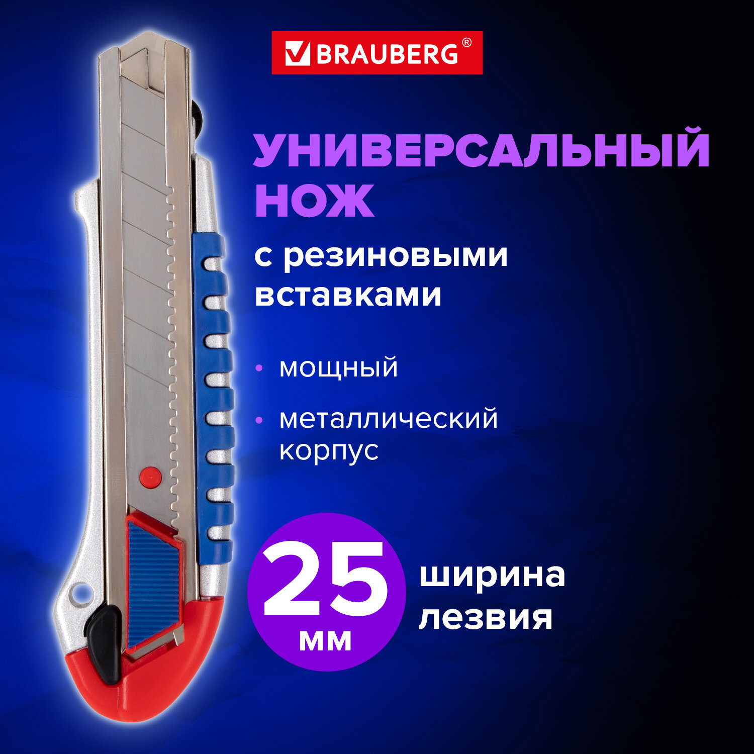 Изображение товара Универсальный нож BRAUBERG Professional 25 мм