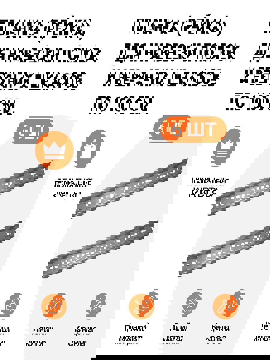 Планка (рейка шина) для навески полок и верхних шкафов 6 шт. по 100 см ...