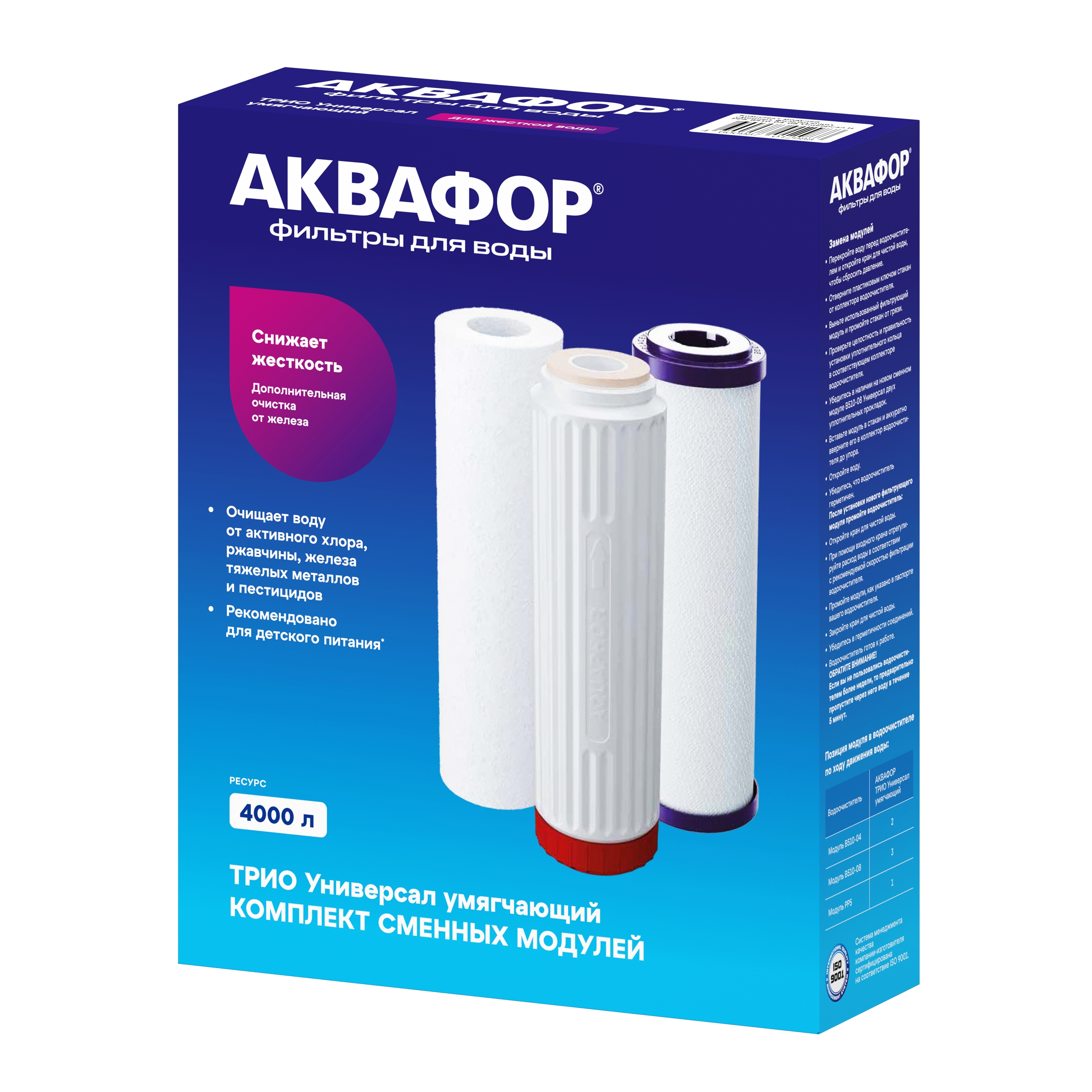 Изображение товара Набор картриджей Аквафор B510-04-08 3 шт. для глубокой очистки воды
