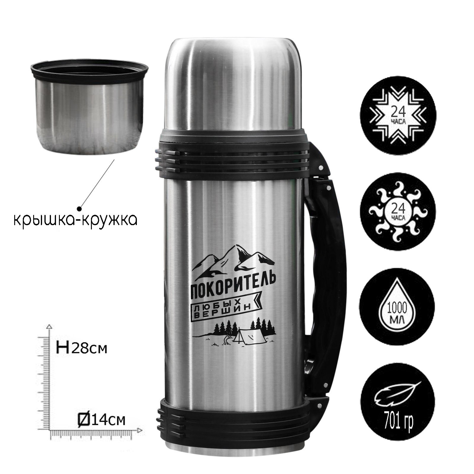 Изображение товара Термос 1000 мл Mode forrest Покоритель любых вершин металлическая колба цвет серый