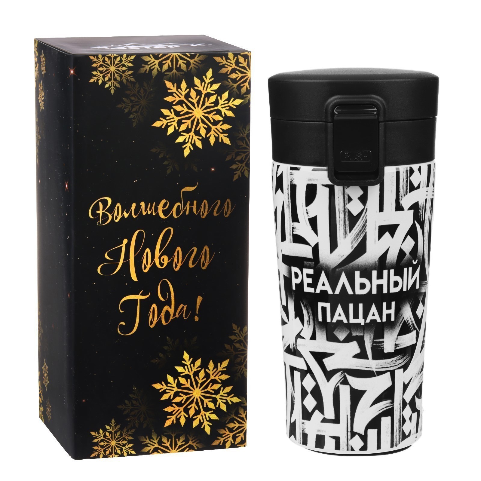 Изображение товара Термос 380 мл Мастер К Реальный Пацан металлическая колба стильный дизайн