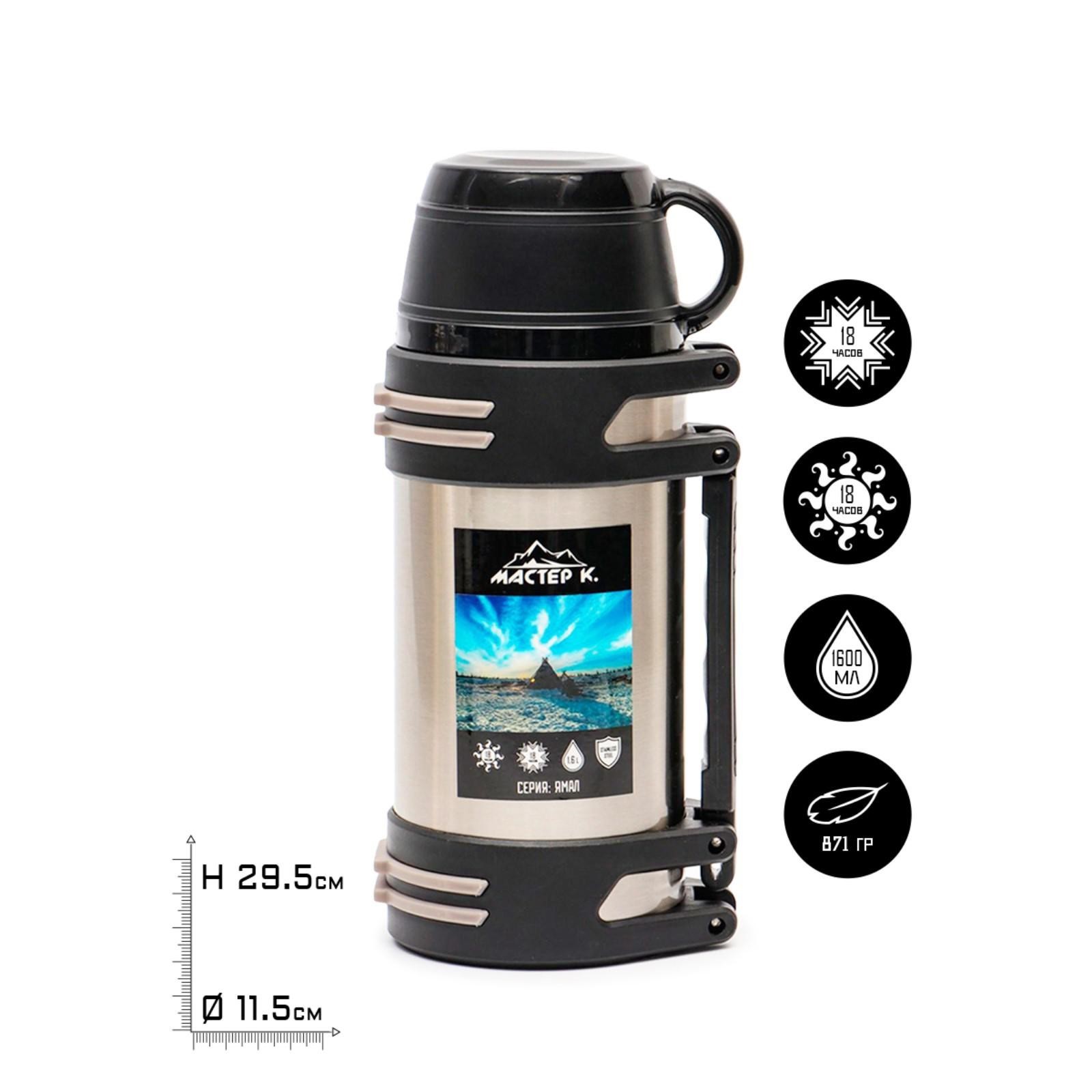 Изображение товара Термос 1600 мл Мастер К. Ямал металлическая колба серый