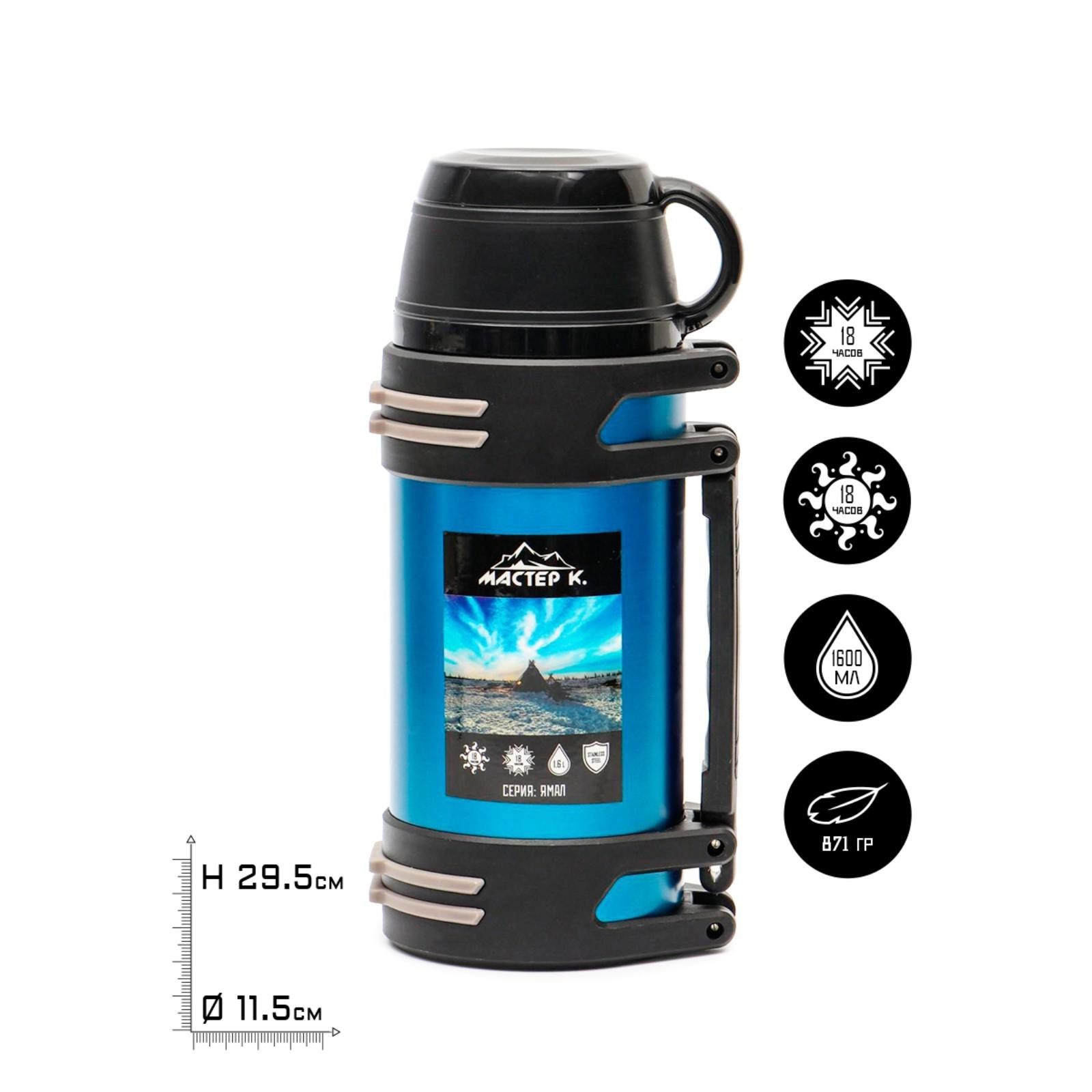 Изображение товара Термос 1600 мл Мастер К Ямал металлическая колба цвет синий
