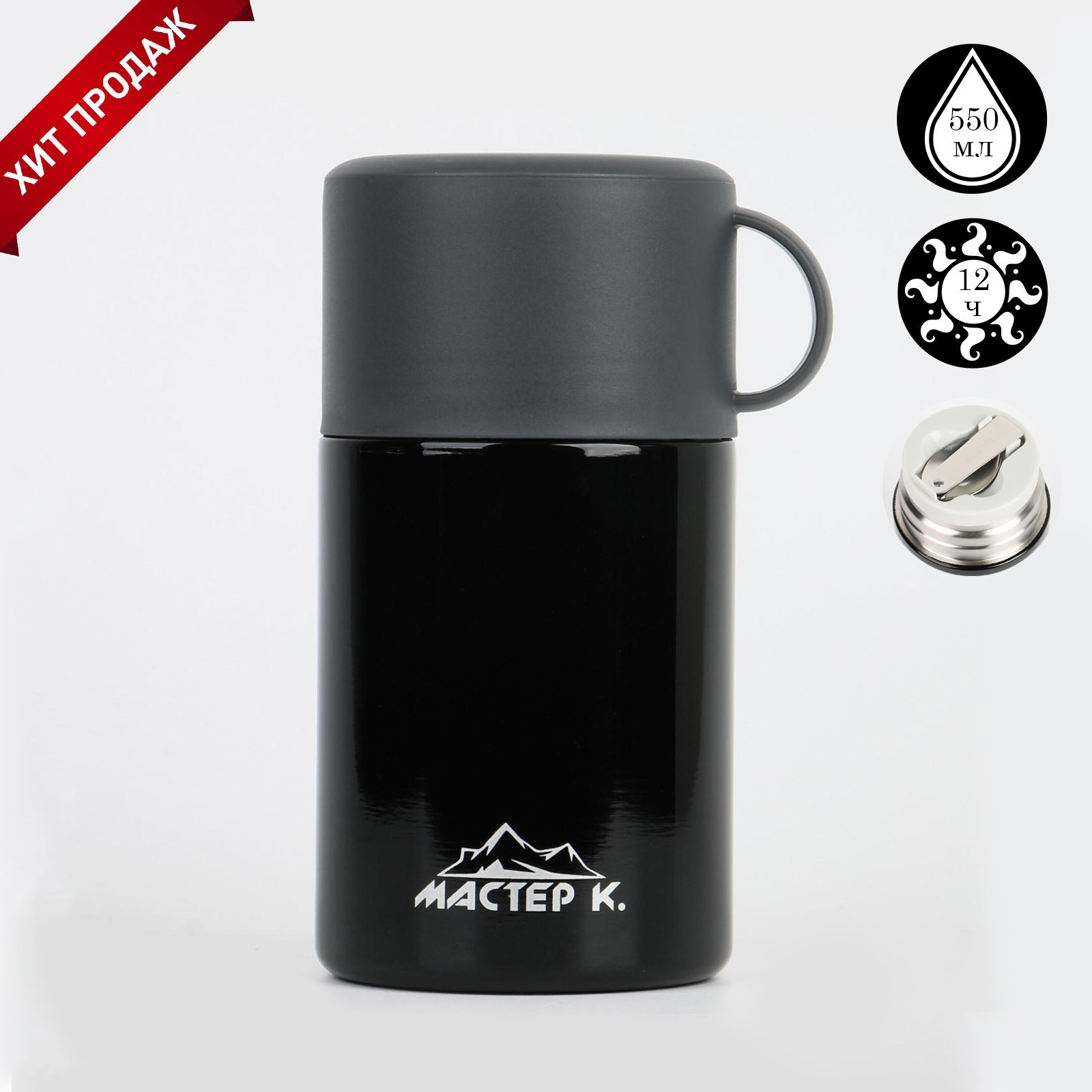 Изображение товара Термос Мастер К 550 мл, сохраняет тепло 12 часов, черный, нержавеющая сталь