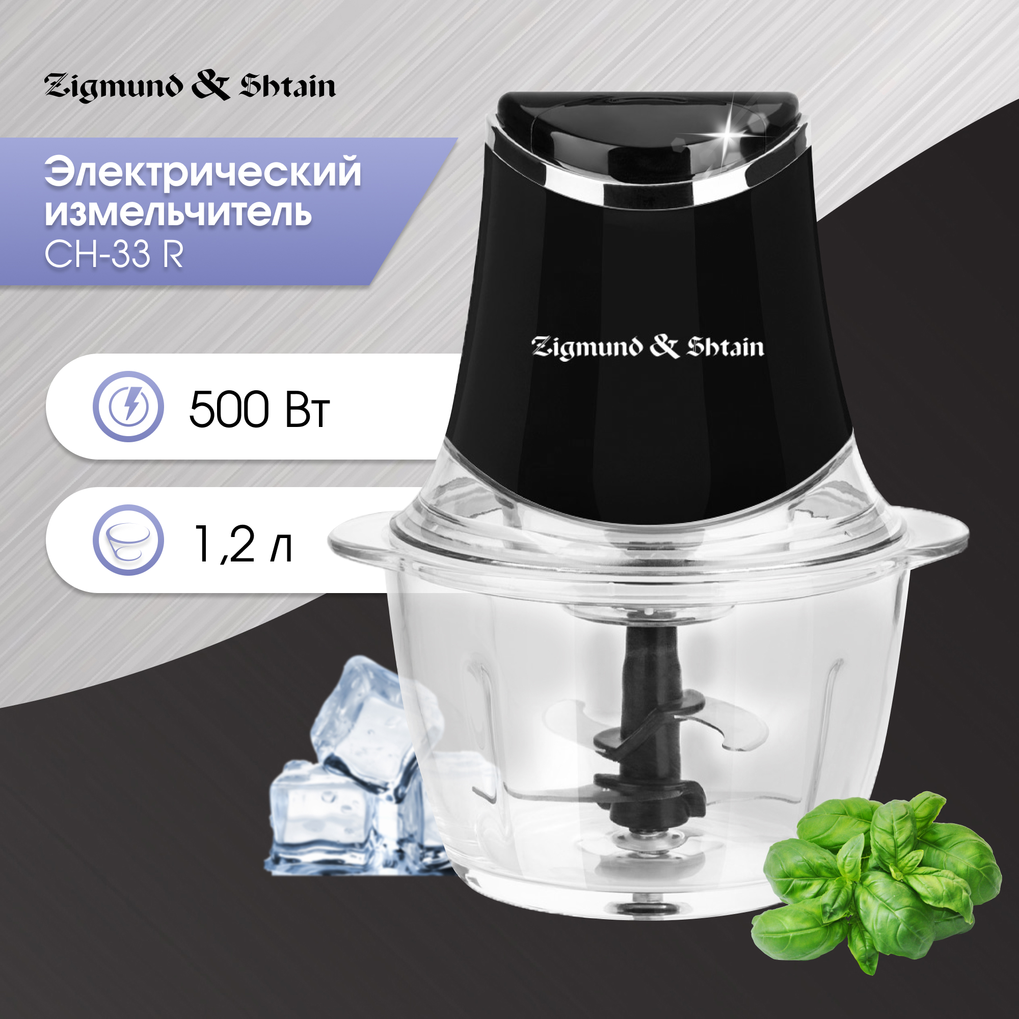 Изображение товара Стационарный блендер Zigmund & Shtain CH-33 R 2 скорости 500 Вт стекло