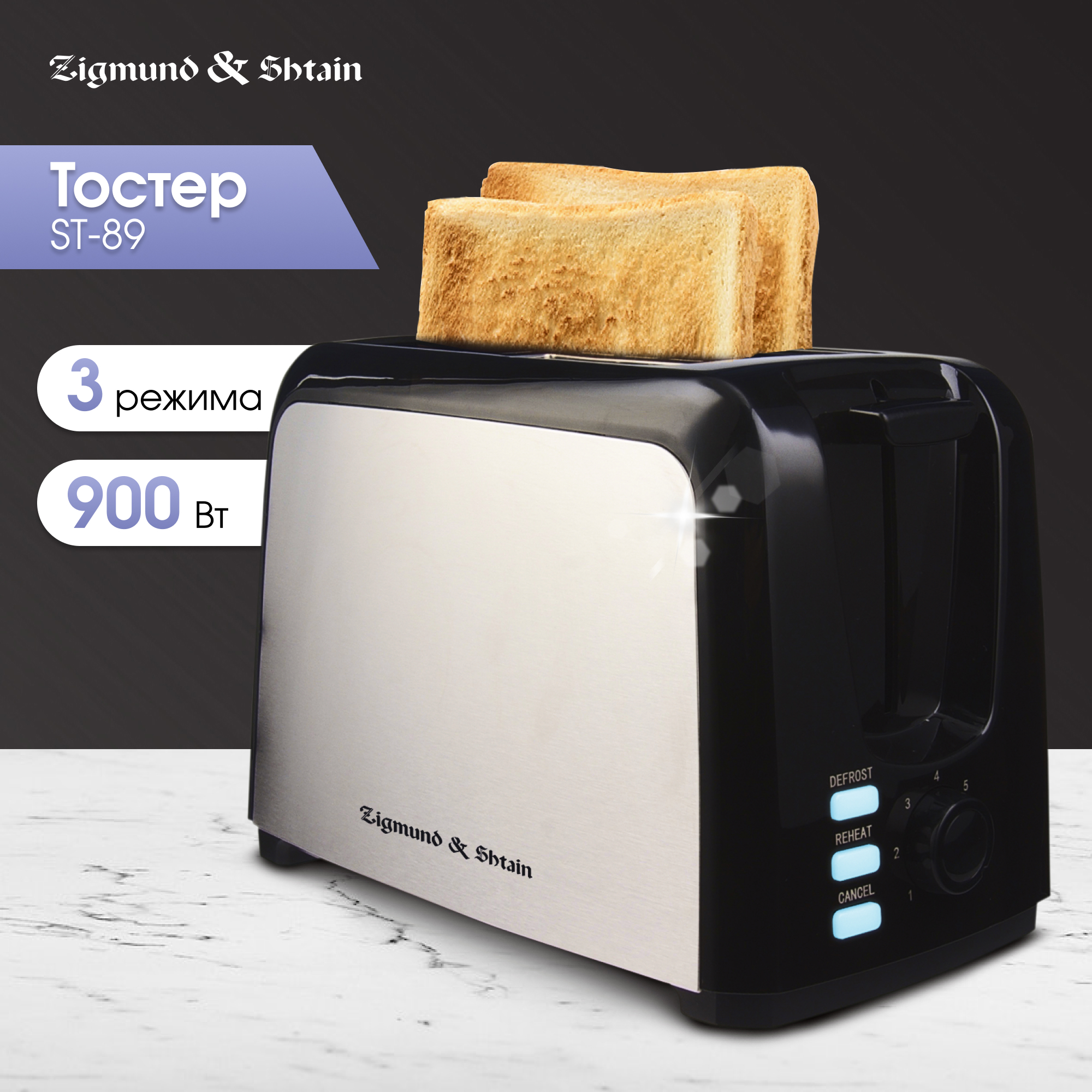 Изображение товара Зигмунд и Штайн ST-89 тостер из нержавеющей стали, 2 тоста, 7 ступеней