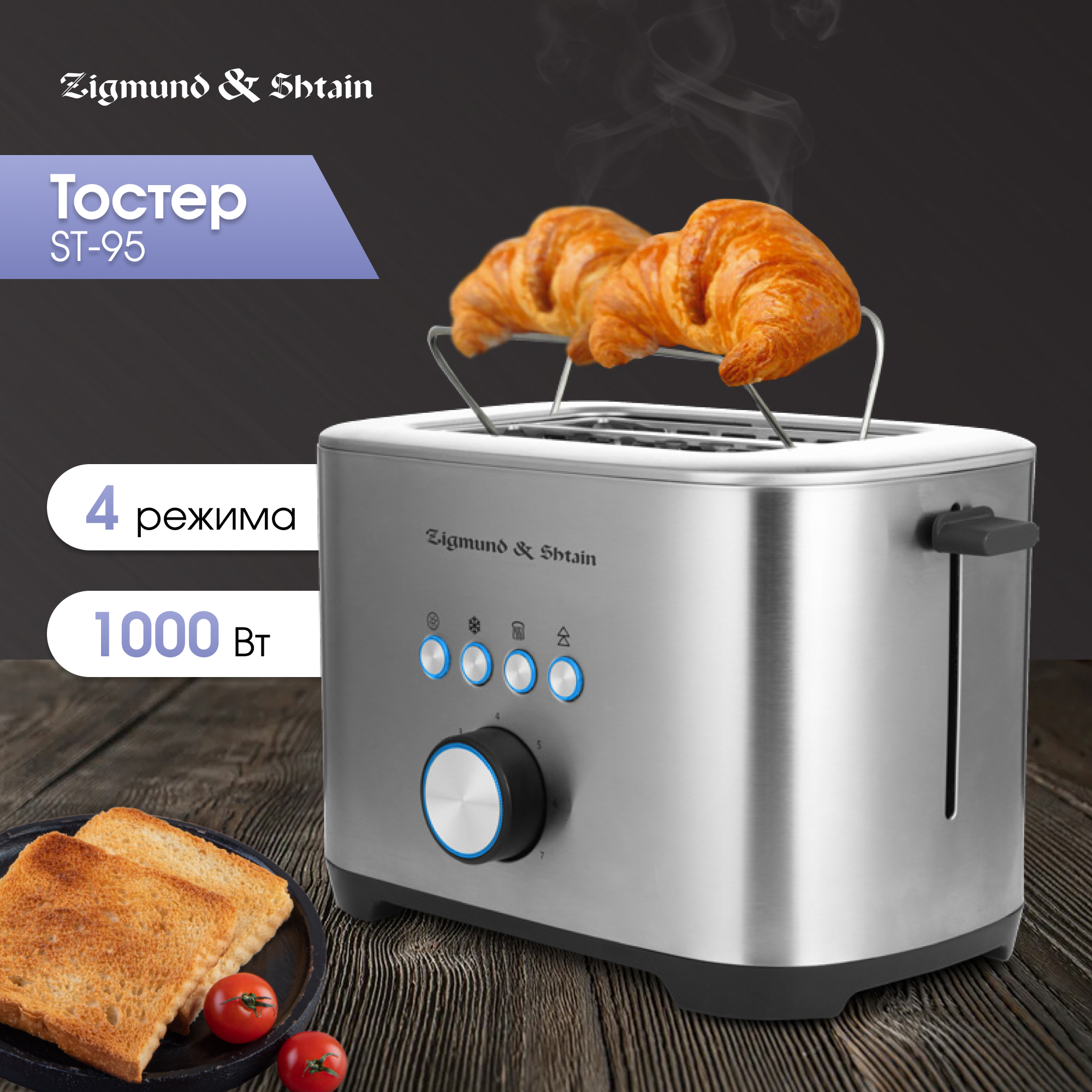 Изображение товара Стальной тостер Zigmund & Shtain ST-95 с 7 уровнями поджаривания