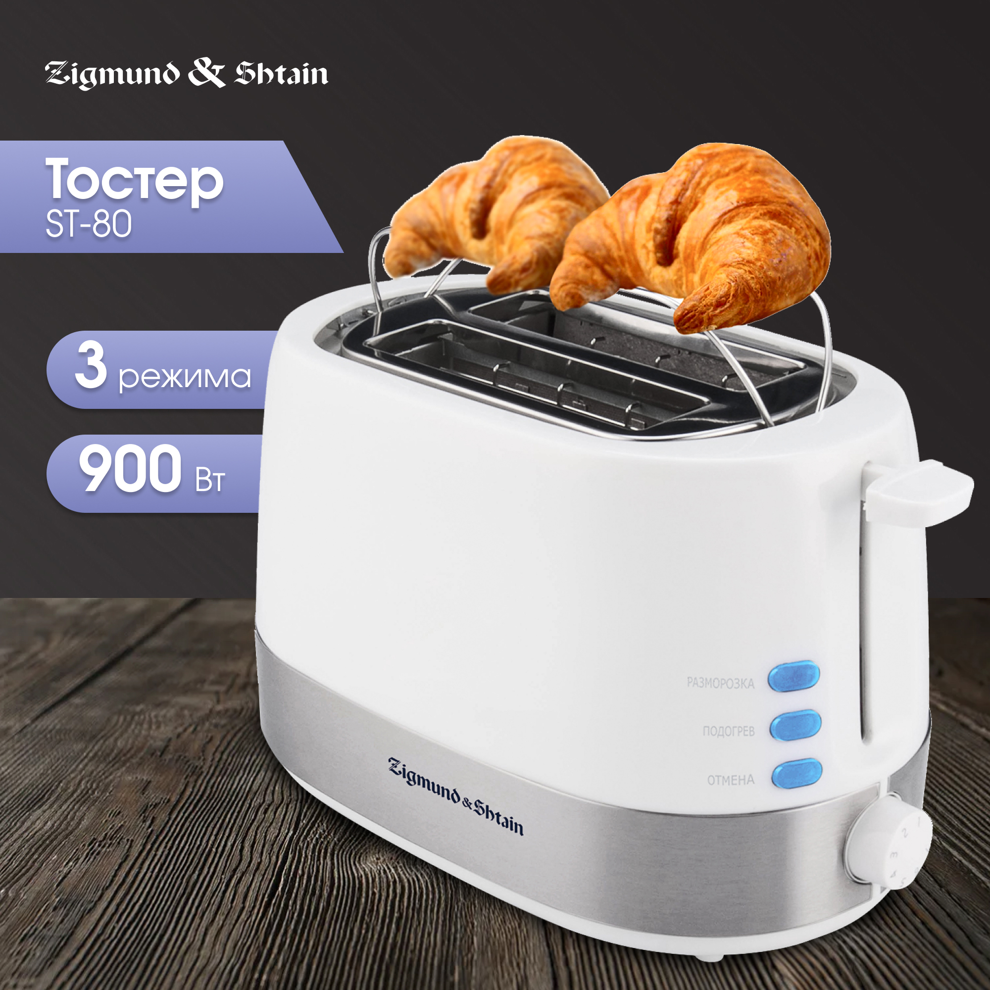 Изображение товара Тостер Zigmund & Shtain Kuchen-Meister St-80 W цвет белый