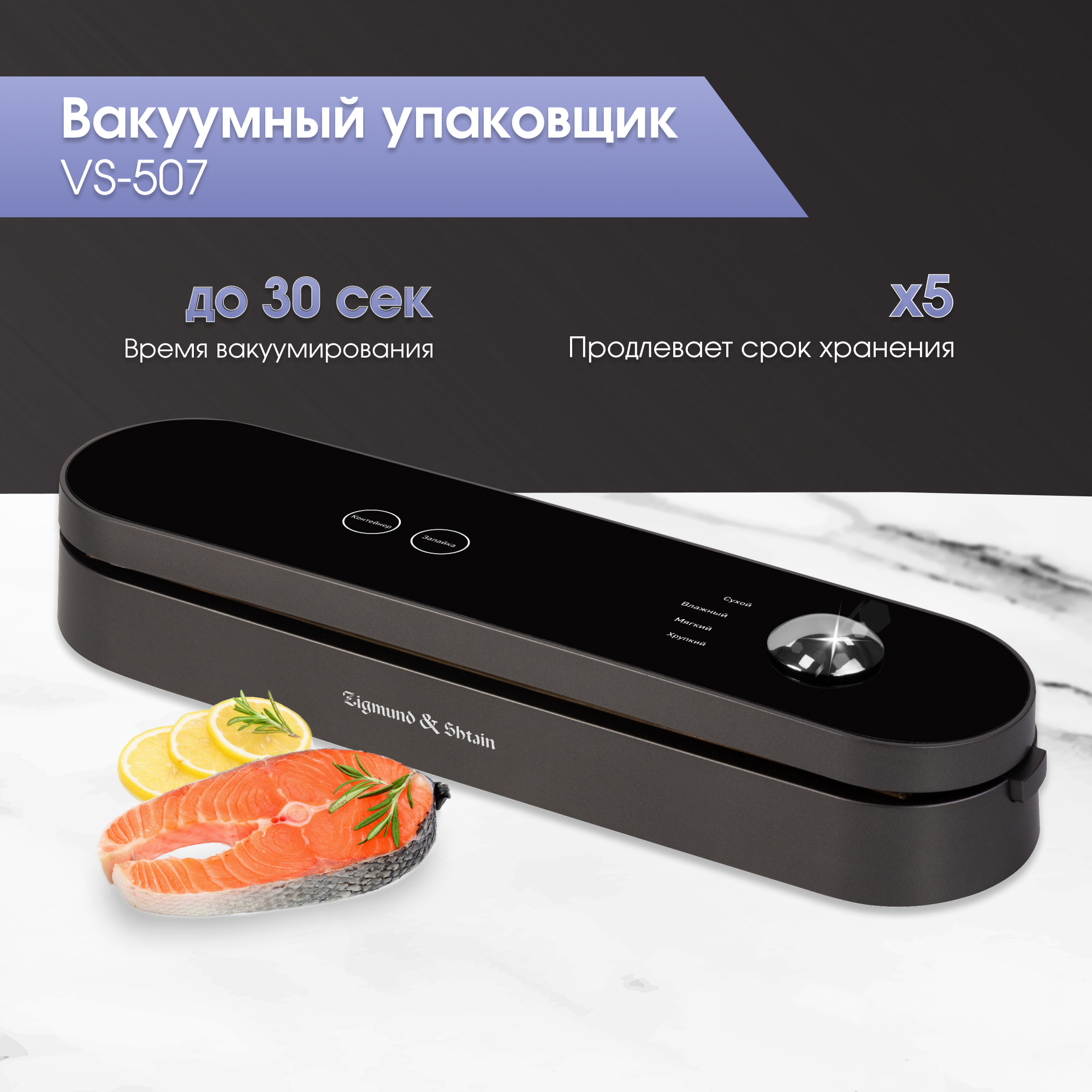 Изображение товара Вакуумная упаковочная машина Zigmund & Shtain VS-507 Черный компактный вакууматор