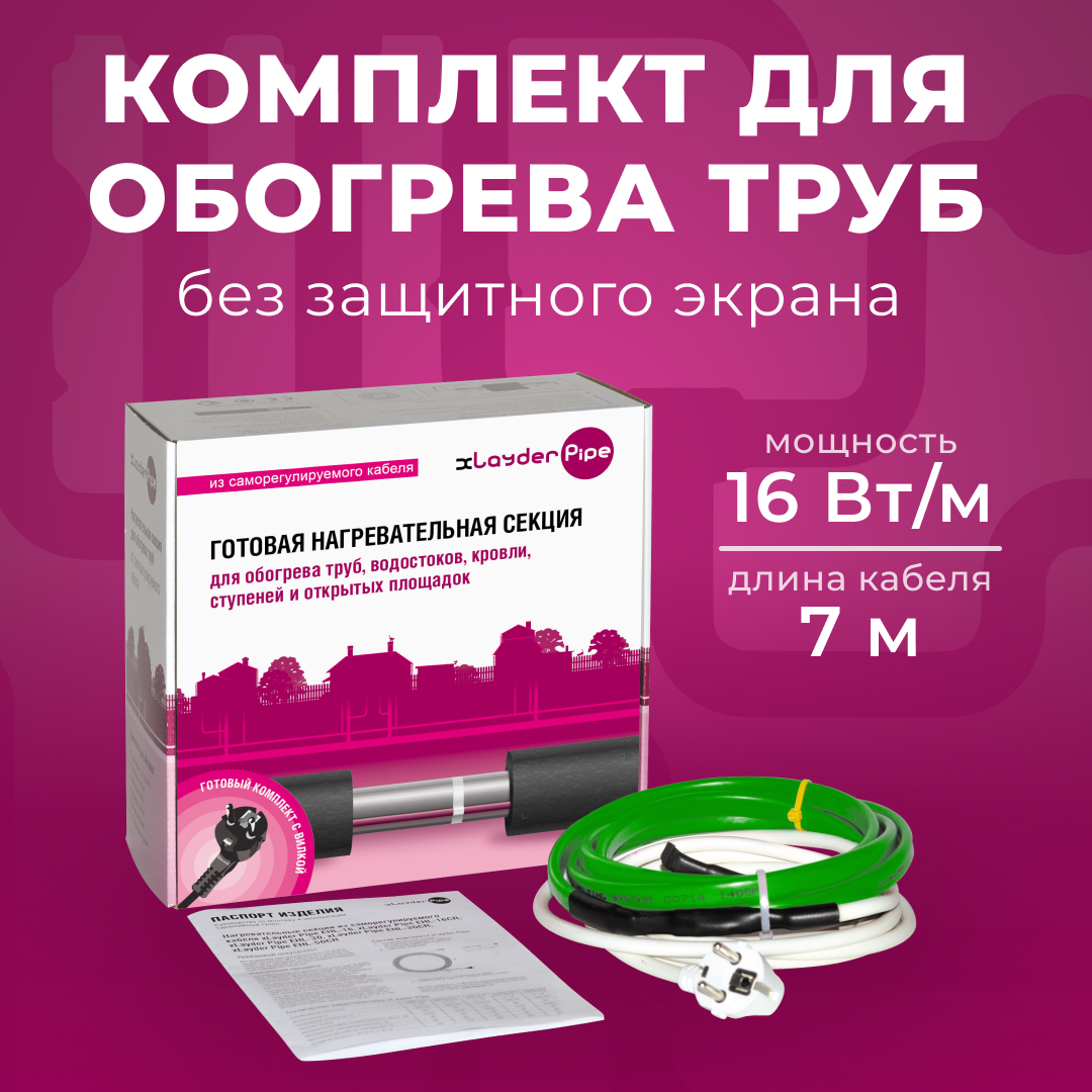 Изображение товара Греющий кабель для обогрева труб XLAYDER Pipe EHL-16-7 7 м 112 Вт