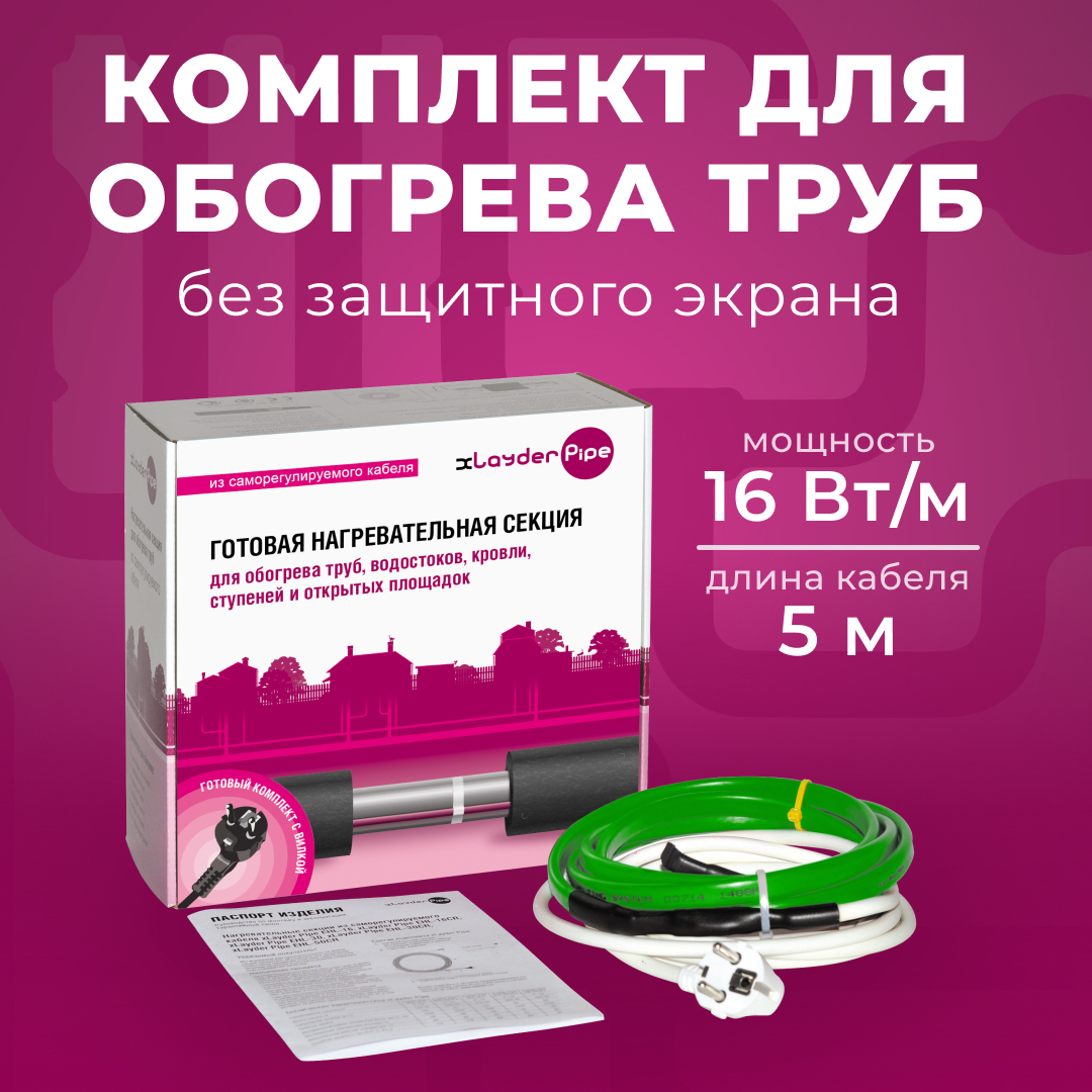 Изображение товара Греющий кабель для обогрева труб Xlayder Pipe EHL-16-5 80 Вт 5 м