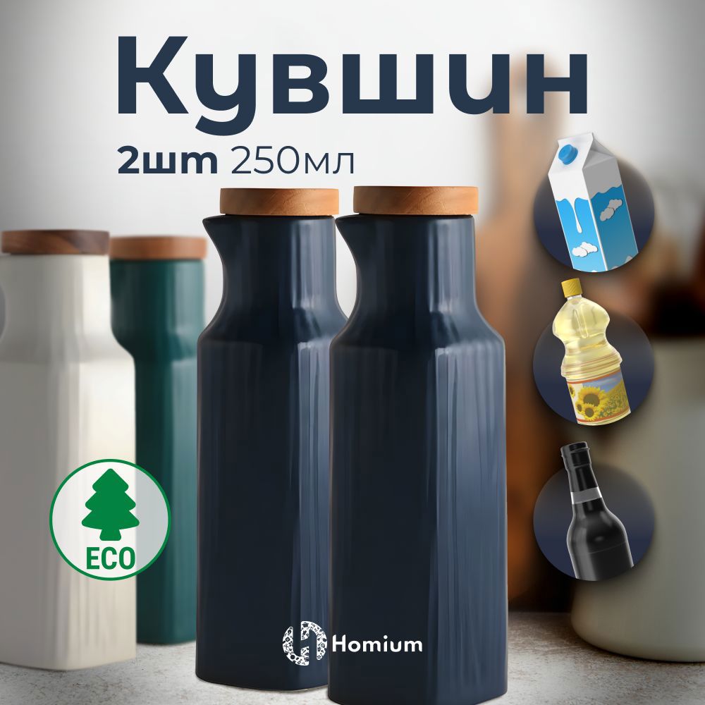 Изображение товара Кувшин для масла 2 шт Homium 0.25 л керамика цвет синий