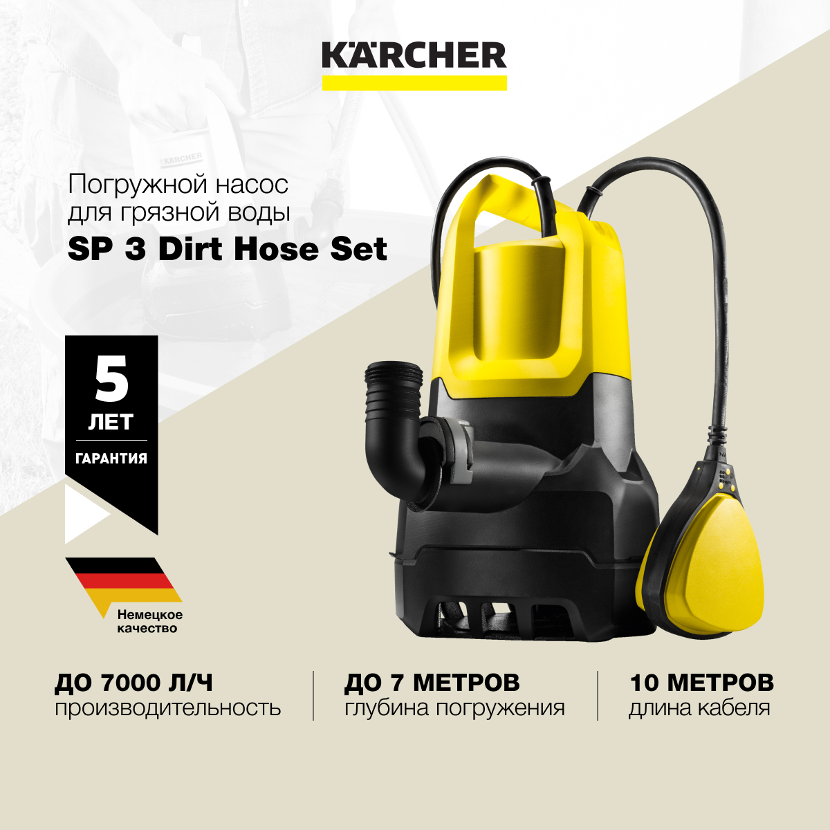 Изображение товара Насос погружной дренажный Karcher Sp 3 dirt hose set вода расход 7000 л/ч