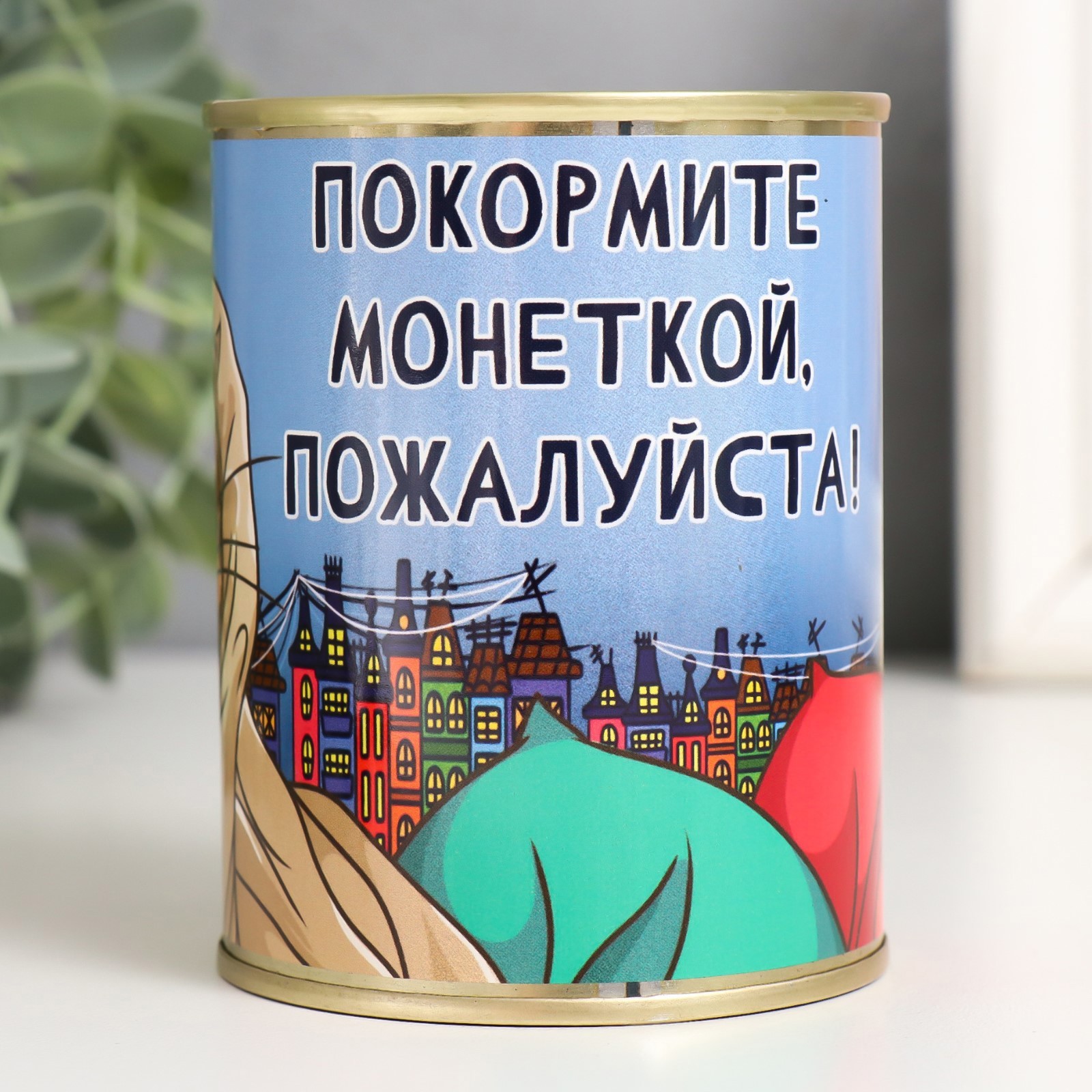 Изображение товара Копилка-банк металл «Покормите монеткой, пожалуйста»