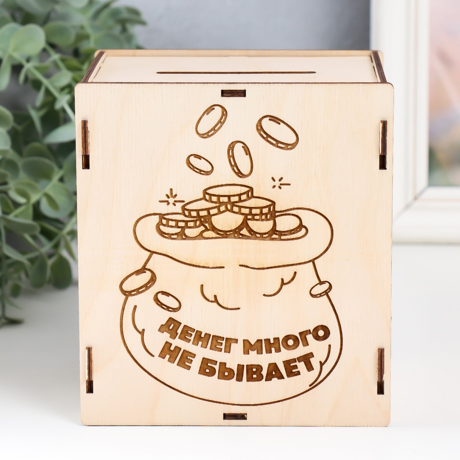 Изображение товара Копилка для денег Тик-Ток "Денег много не бывает" 13.4x10x15 см (набор 6 деталей)