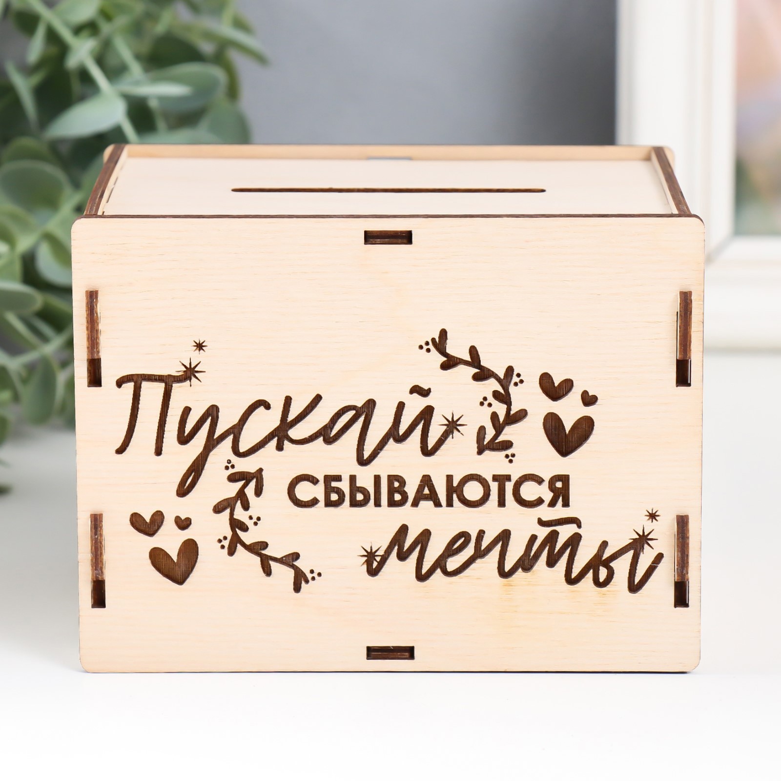 Изображение товара Копилка для денег Тик-Ток "Пускай сбываются мечты" 13.4x10x10 см (набор 6 деталей)