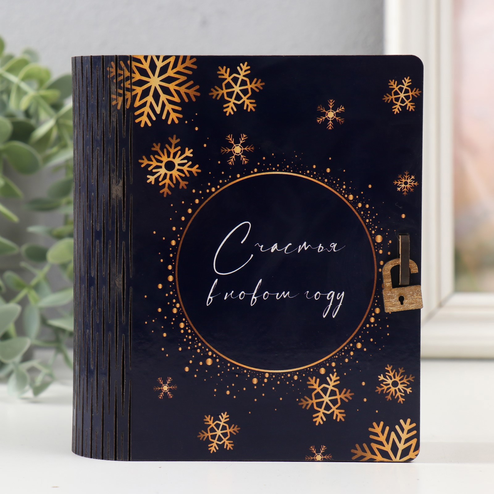 Изображение товара Шкатулка-книга «Снежинки» 14x12x5 см — стильный органайзер