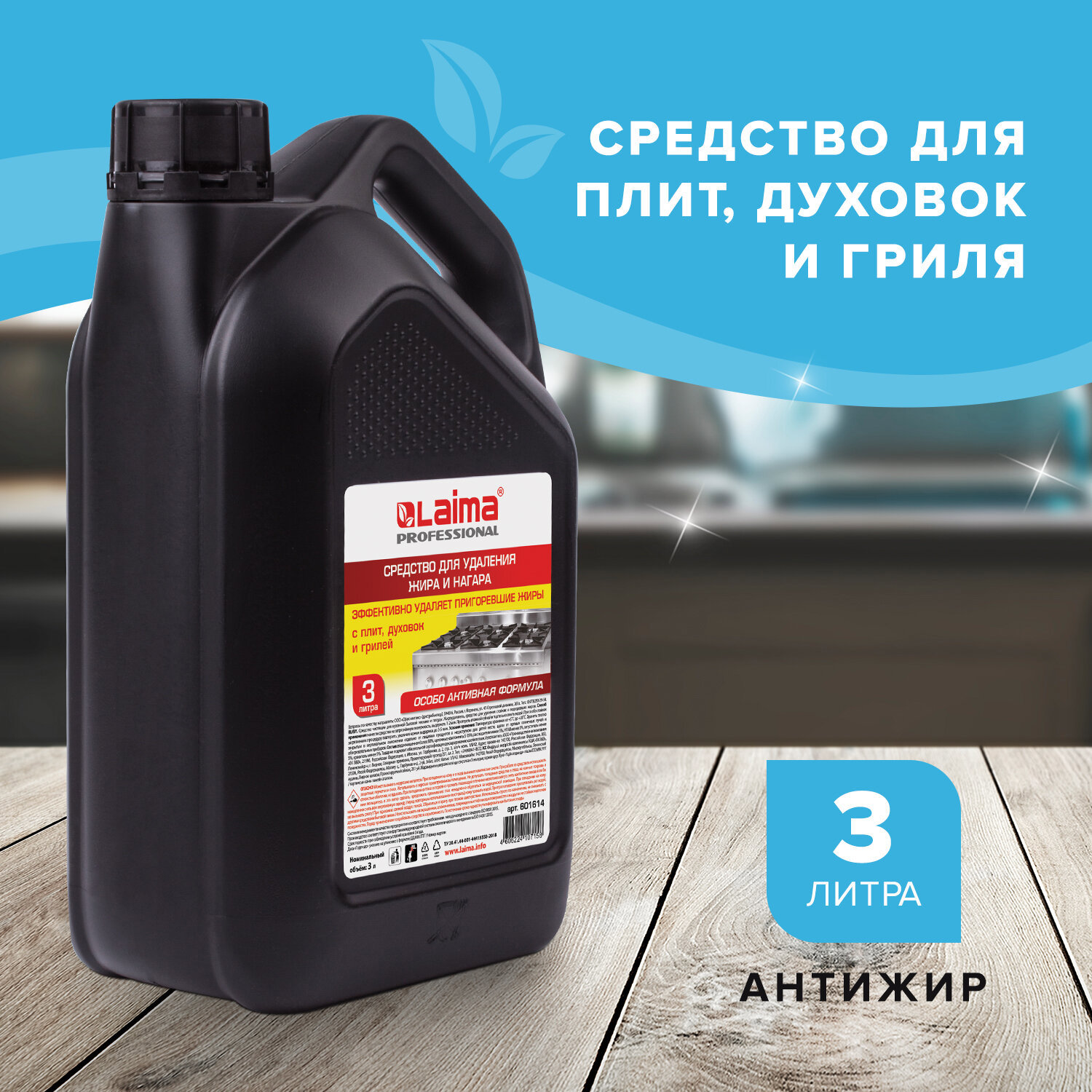 Изображение товара Средство для удаления жира Антижир Лайма 880285 для плит духовок грилей 3 л Изображение товара Средство для удаления жира Антижир Лайма 880285 для плит духовок грилей 3 л